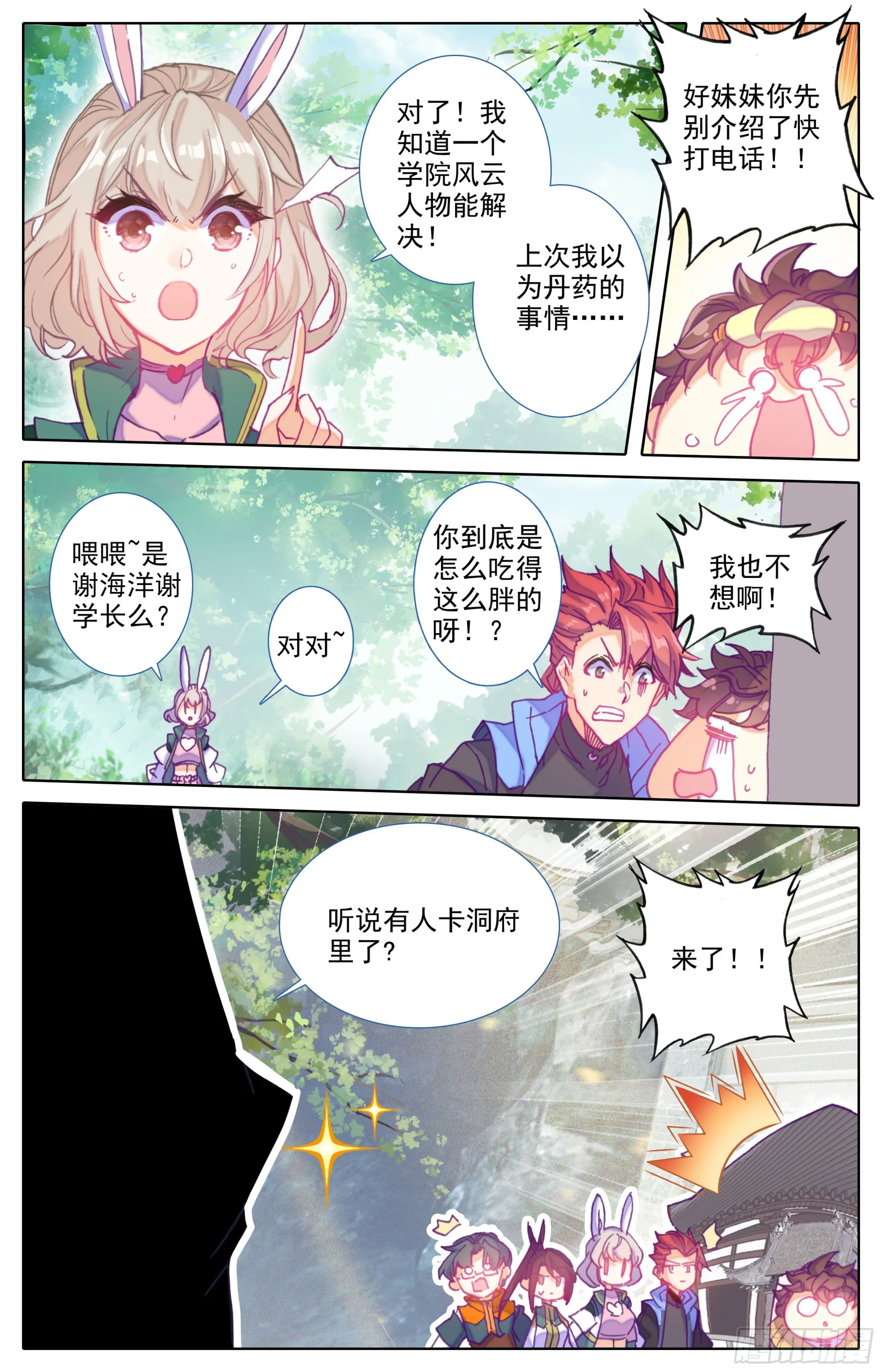 第四十话： 鄙人谢海洋！ 第12页