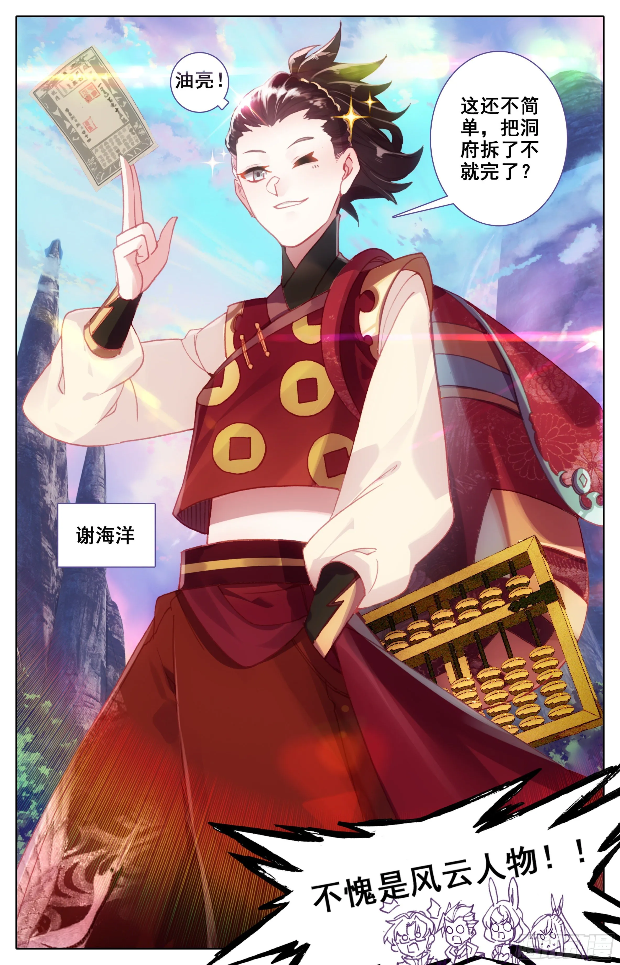 第四十话： 鄙人谢海洋！ 第13页