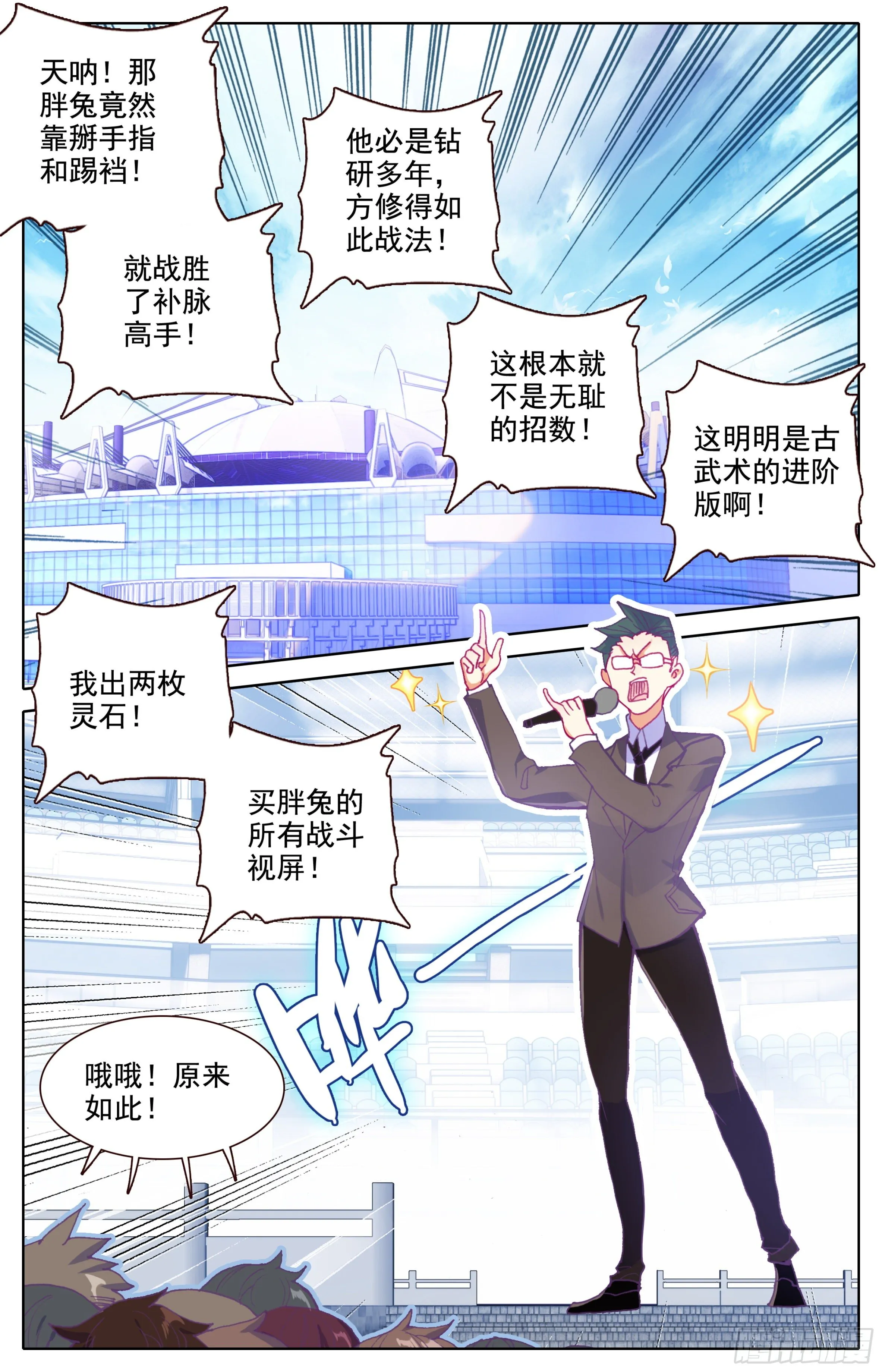 第三十九话 太虚擒拿术大成 第2页
