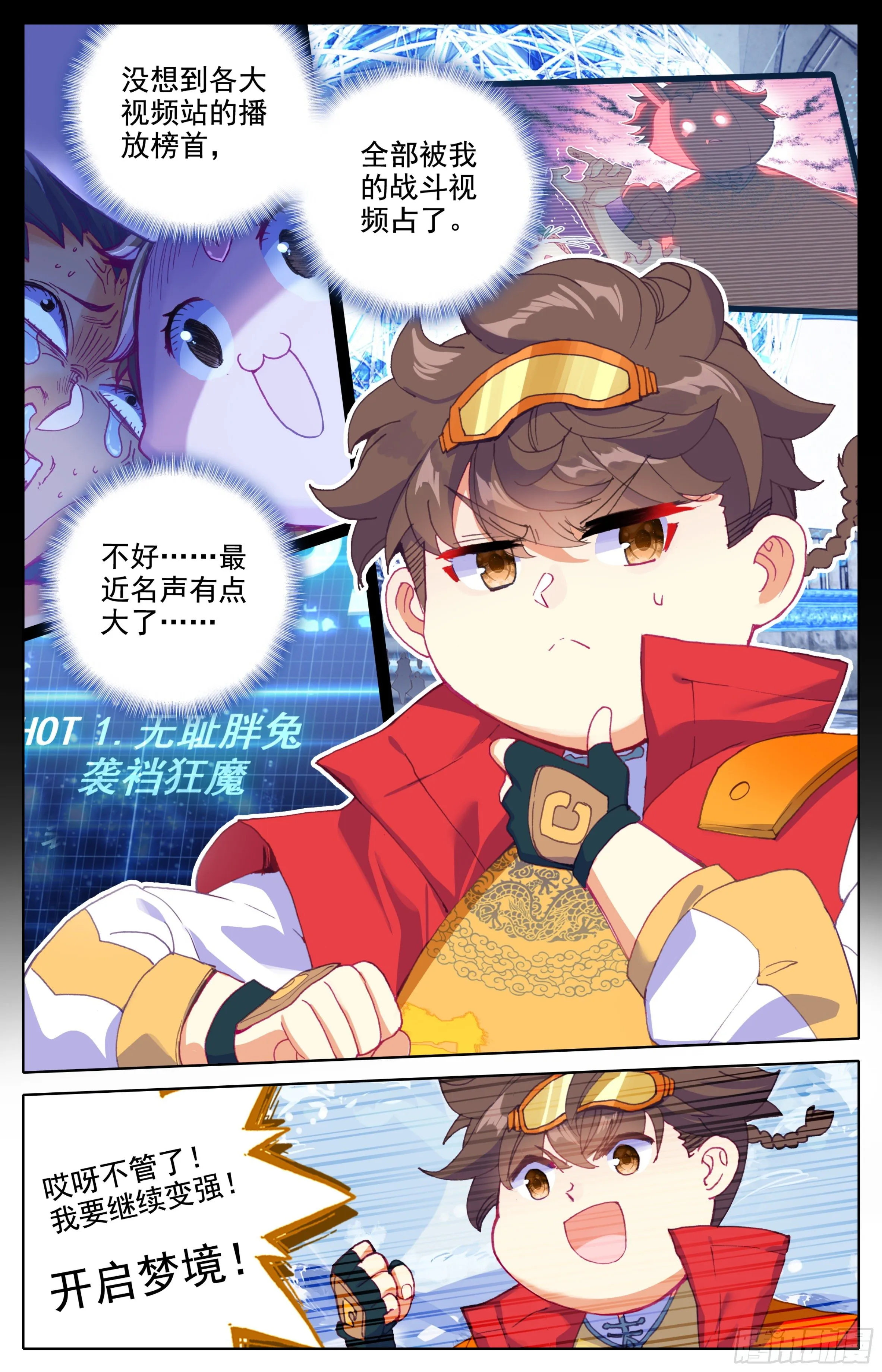 第三十九话 太虚擒拿术大成 第3页