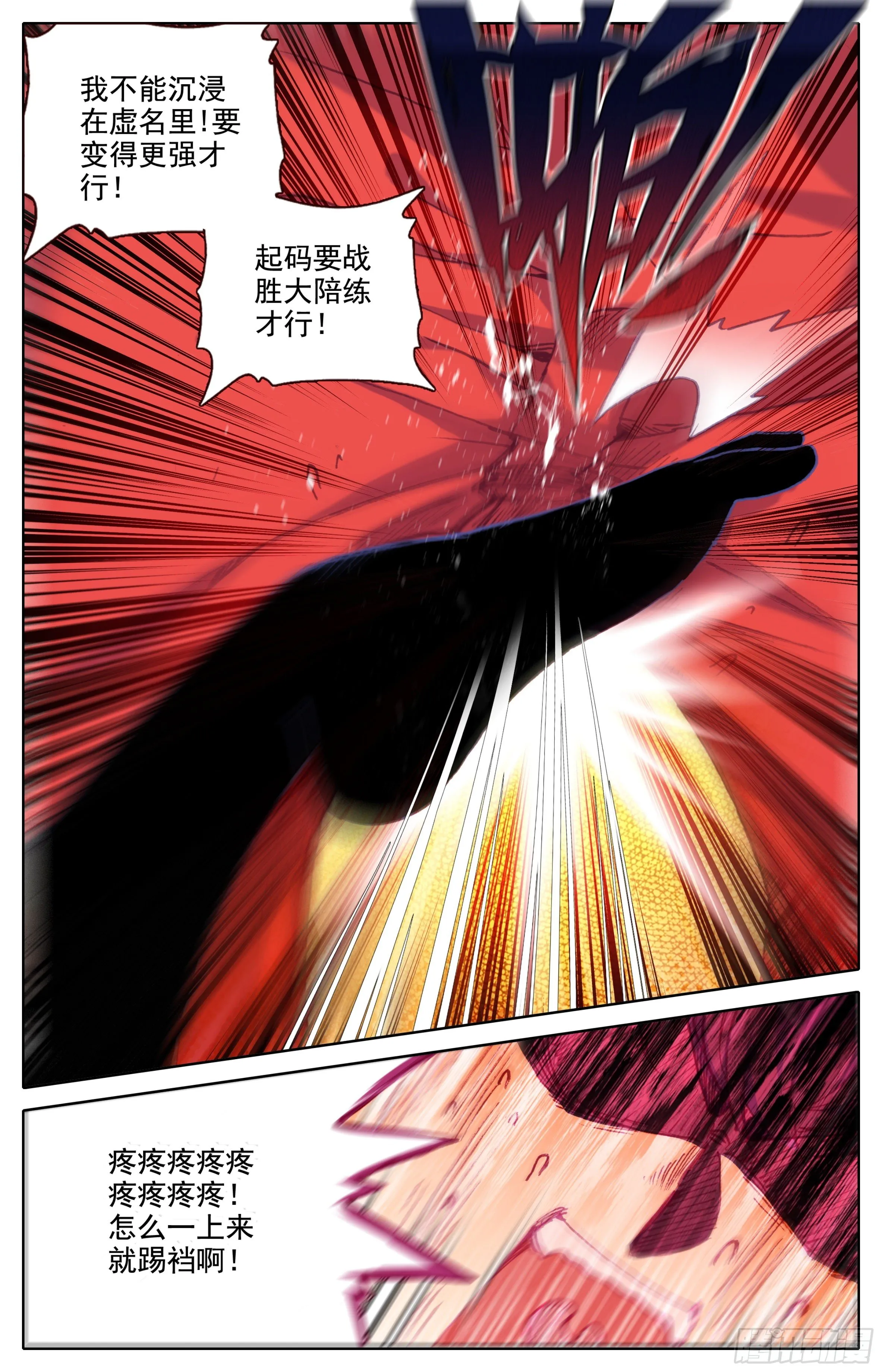 第三十九话 太虚擒拿术大成 第4页