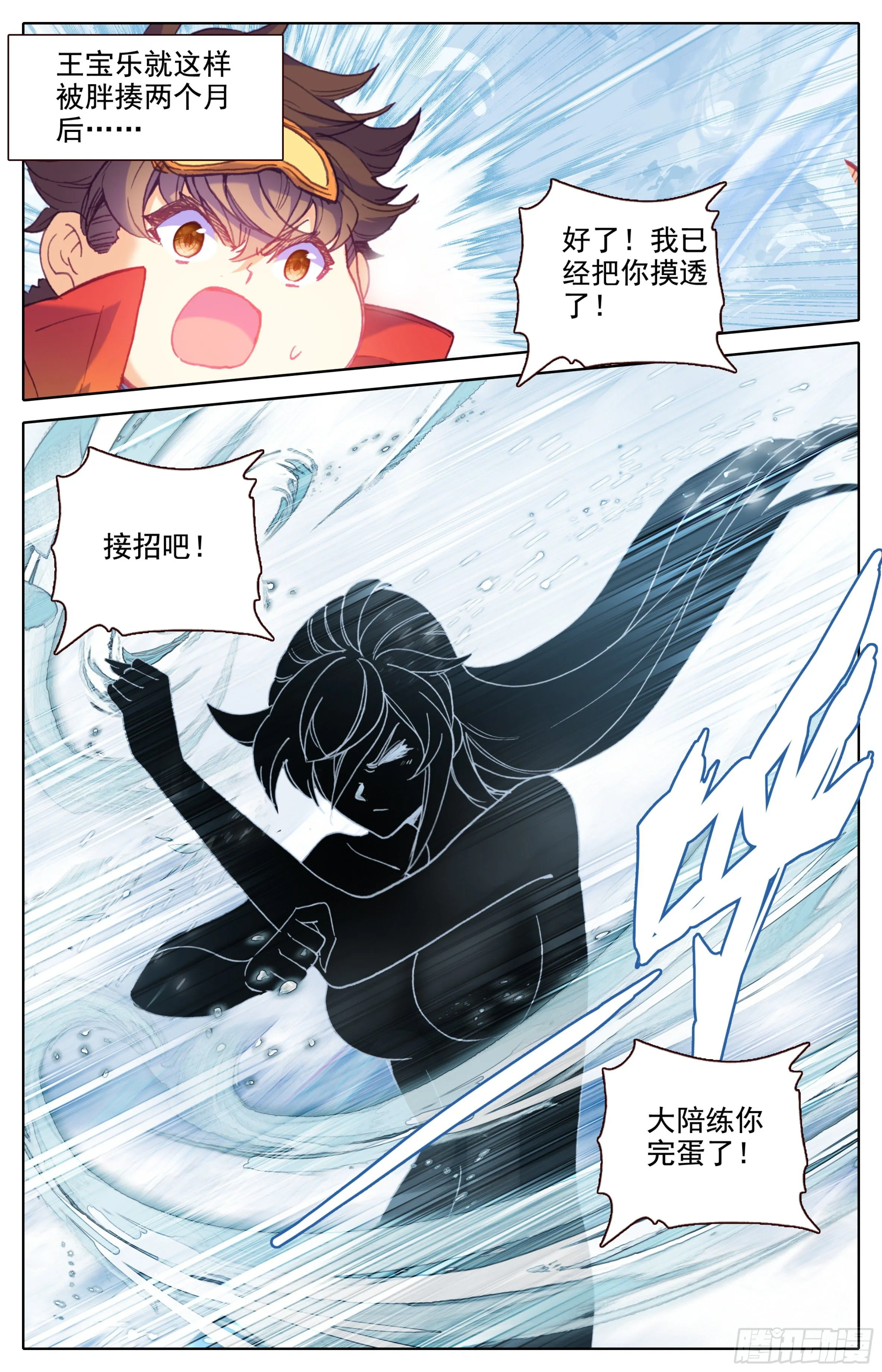 第三十九话 太虚擒拿术大成 第10页
