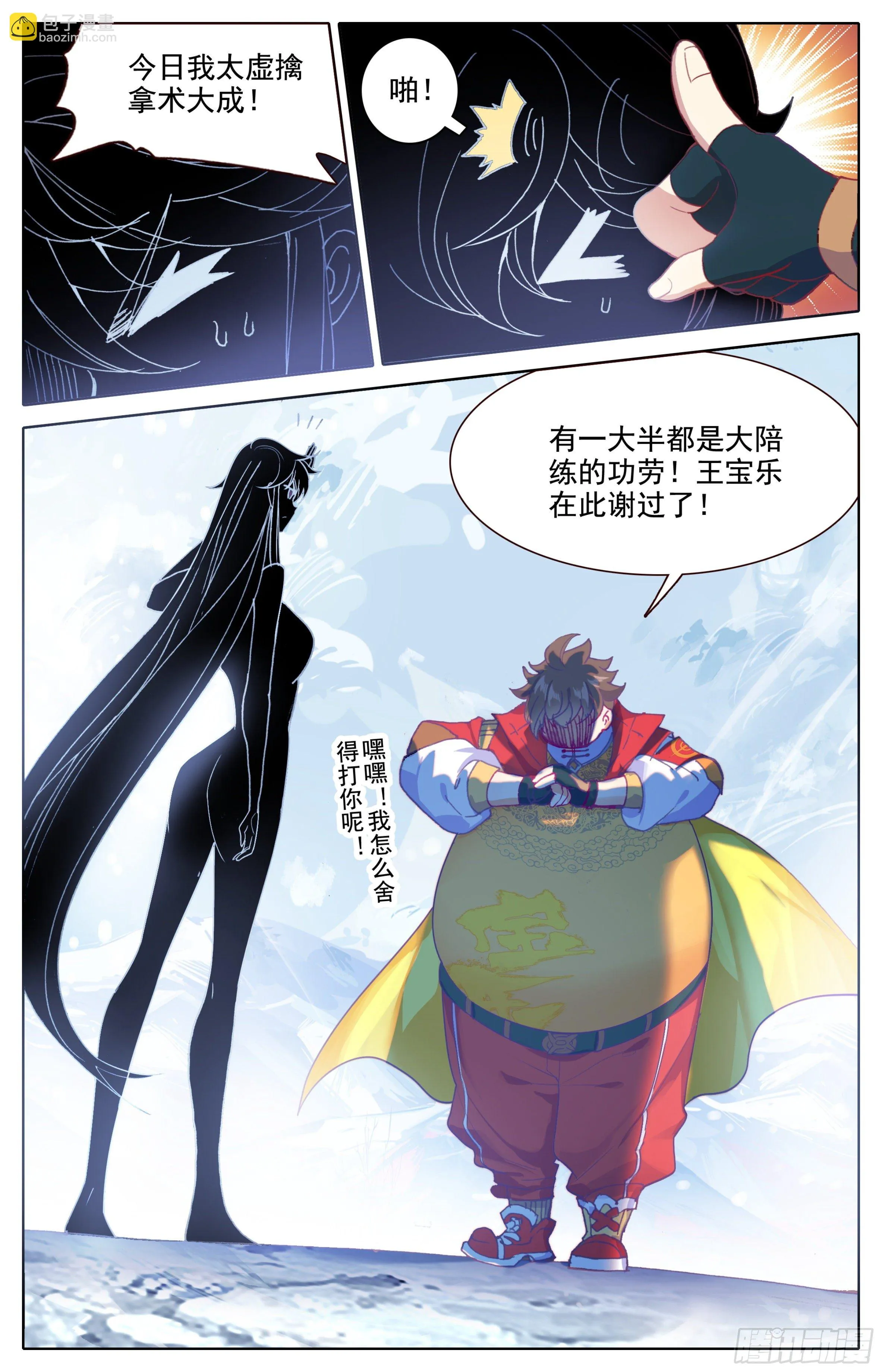 第三十九话 太虚擒拿术大成 第12页