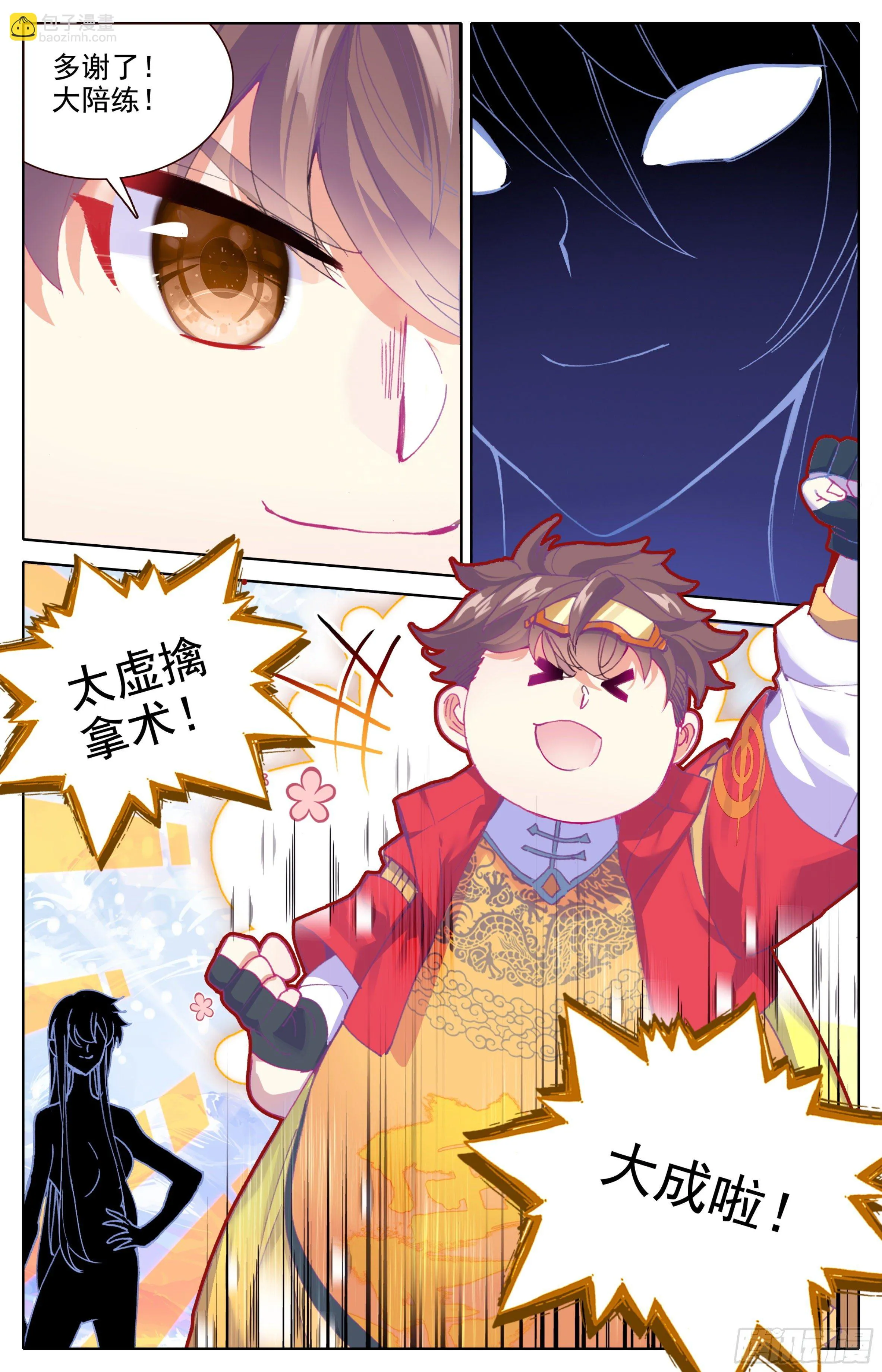 第三十九话 太虚擒拿术大成 第13页
