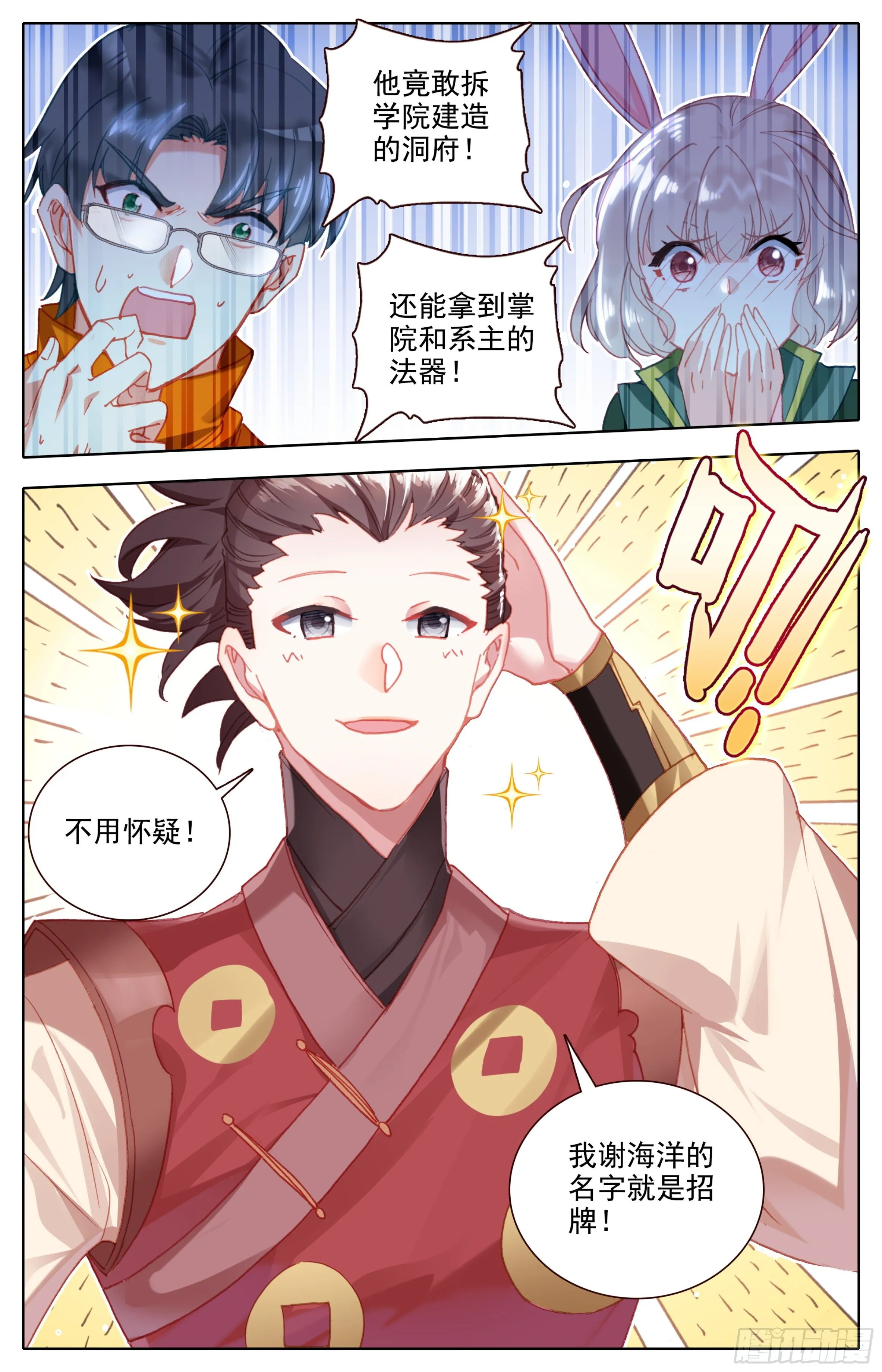 第四十一话 死神丹 第2页