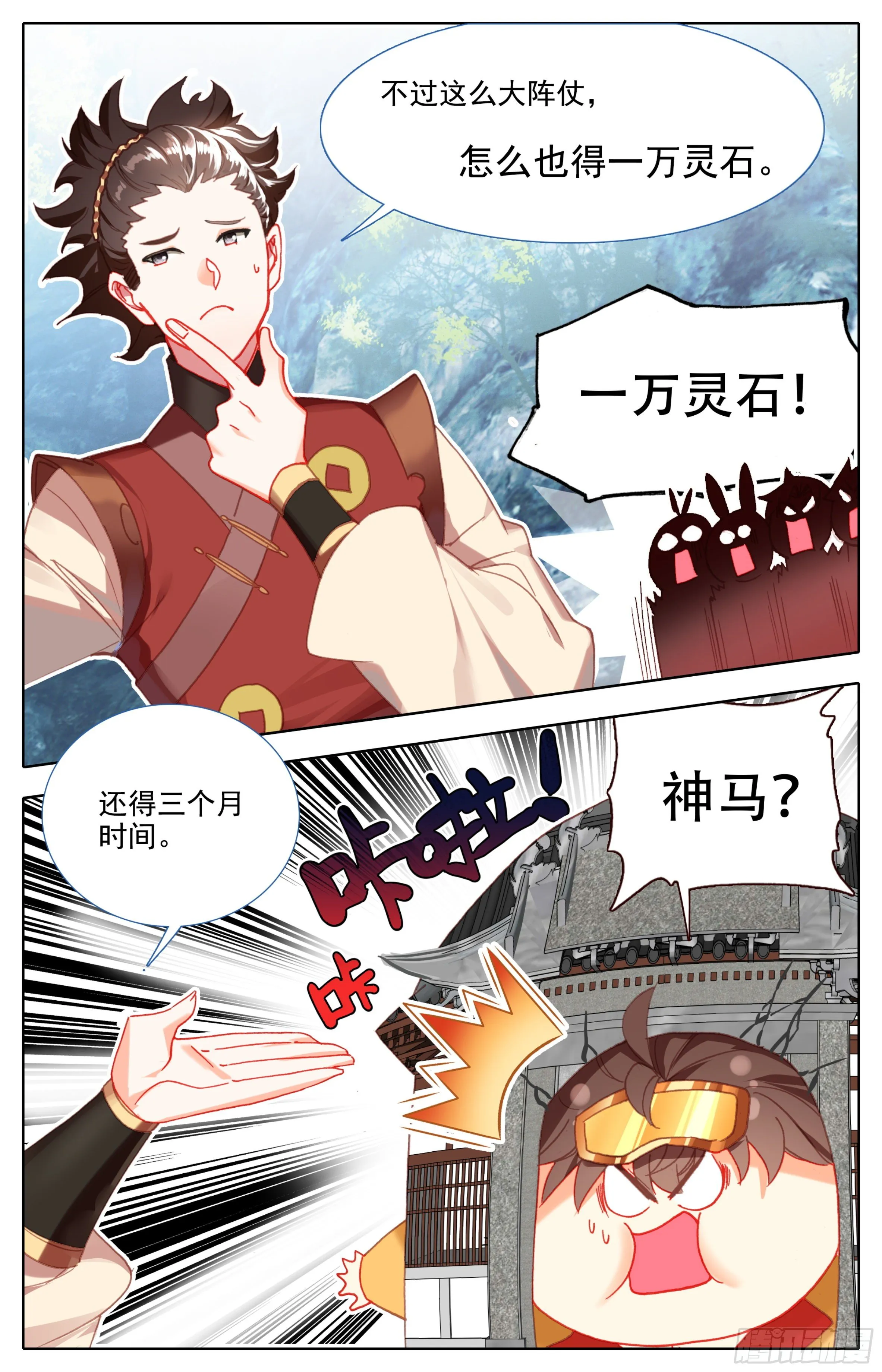 第四十一话 死神丹 第3页