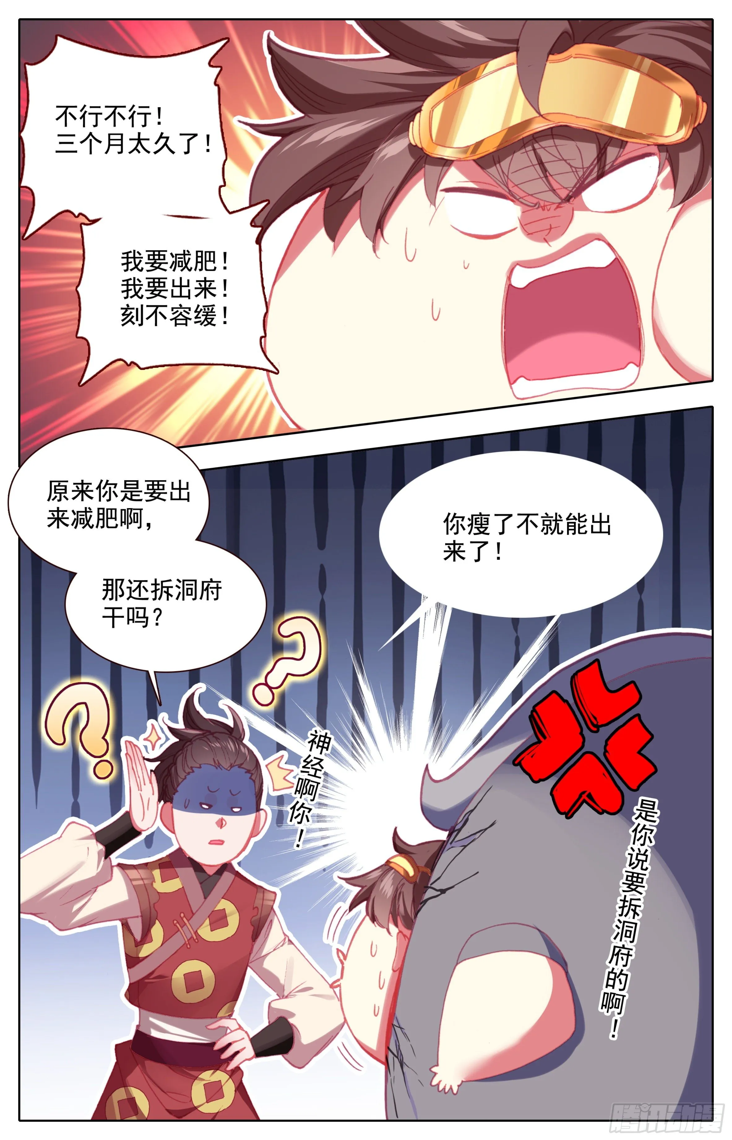 第四十一话 死神丹 第4页
