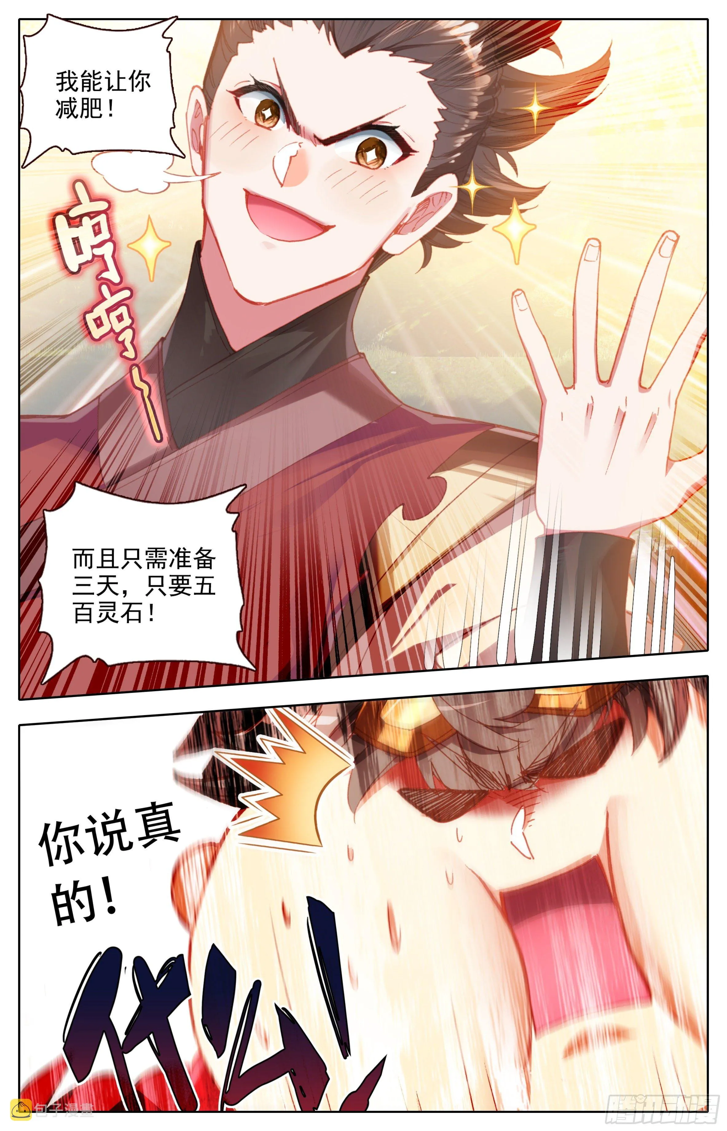 第四十一话 死神丹 第5页