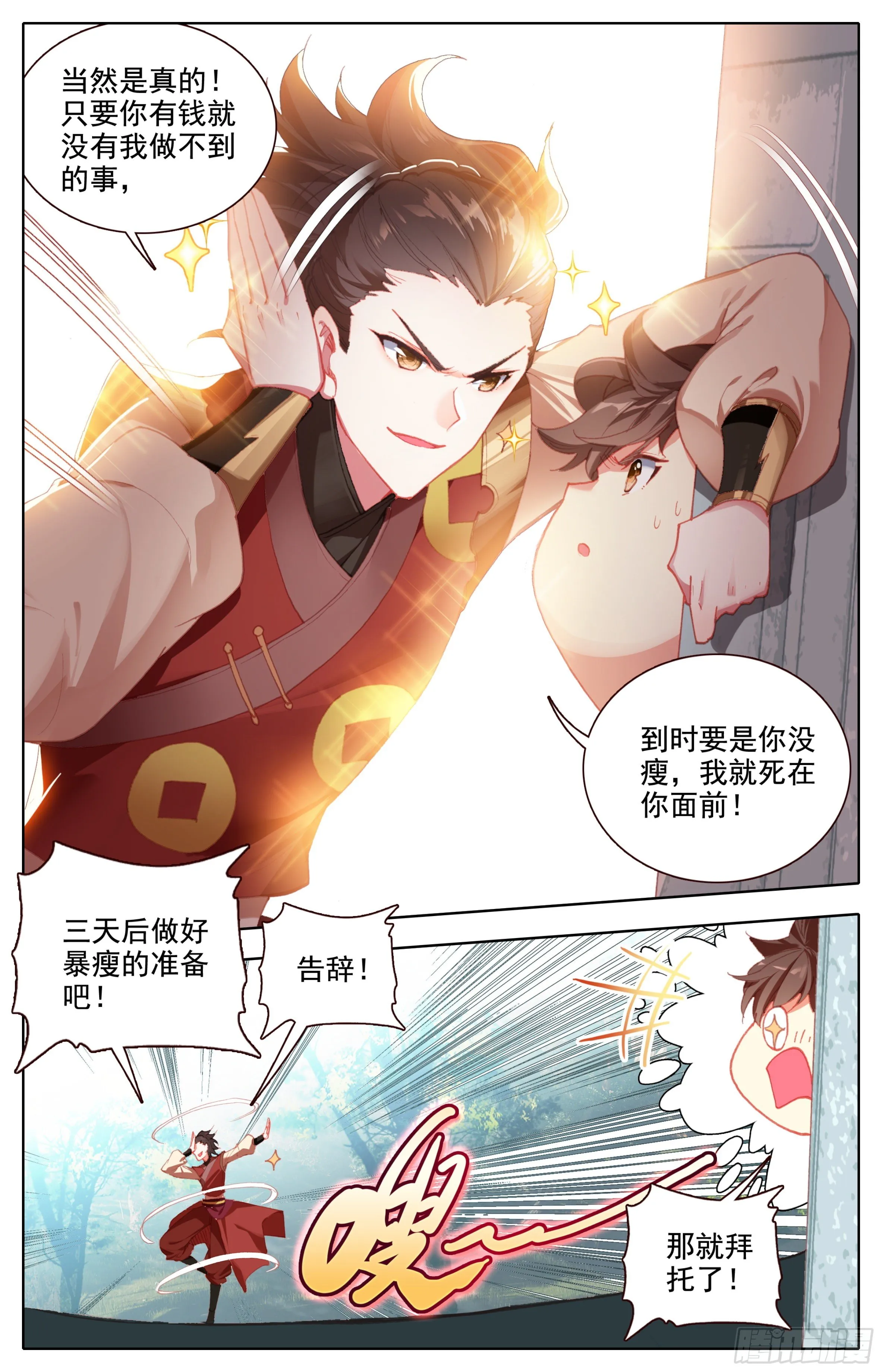 第四十一话 死神丹 第6页