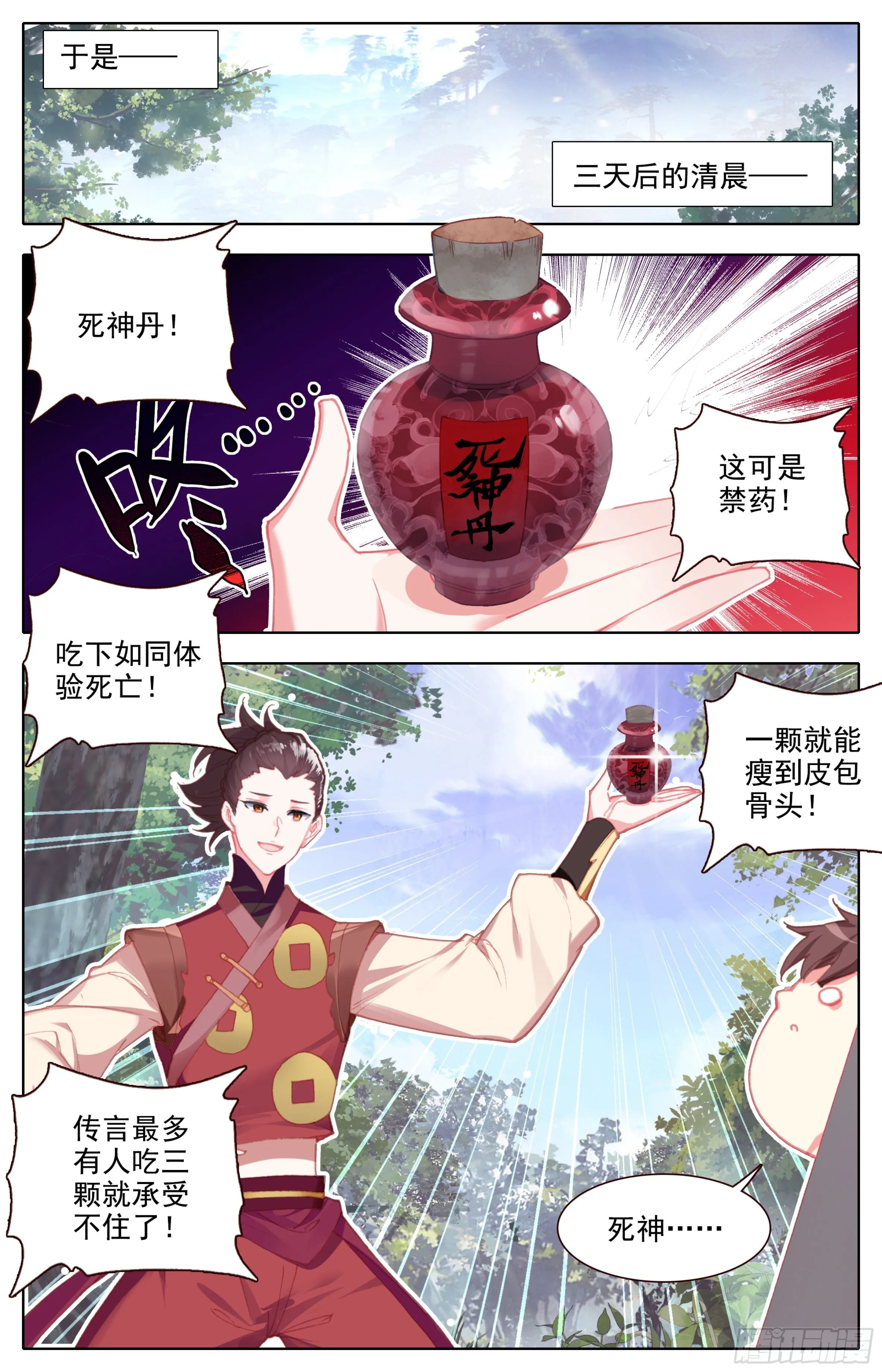 第四十一话 死神丹 第7页