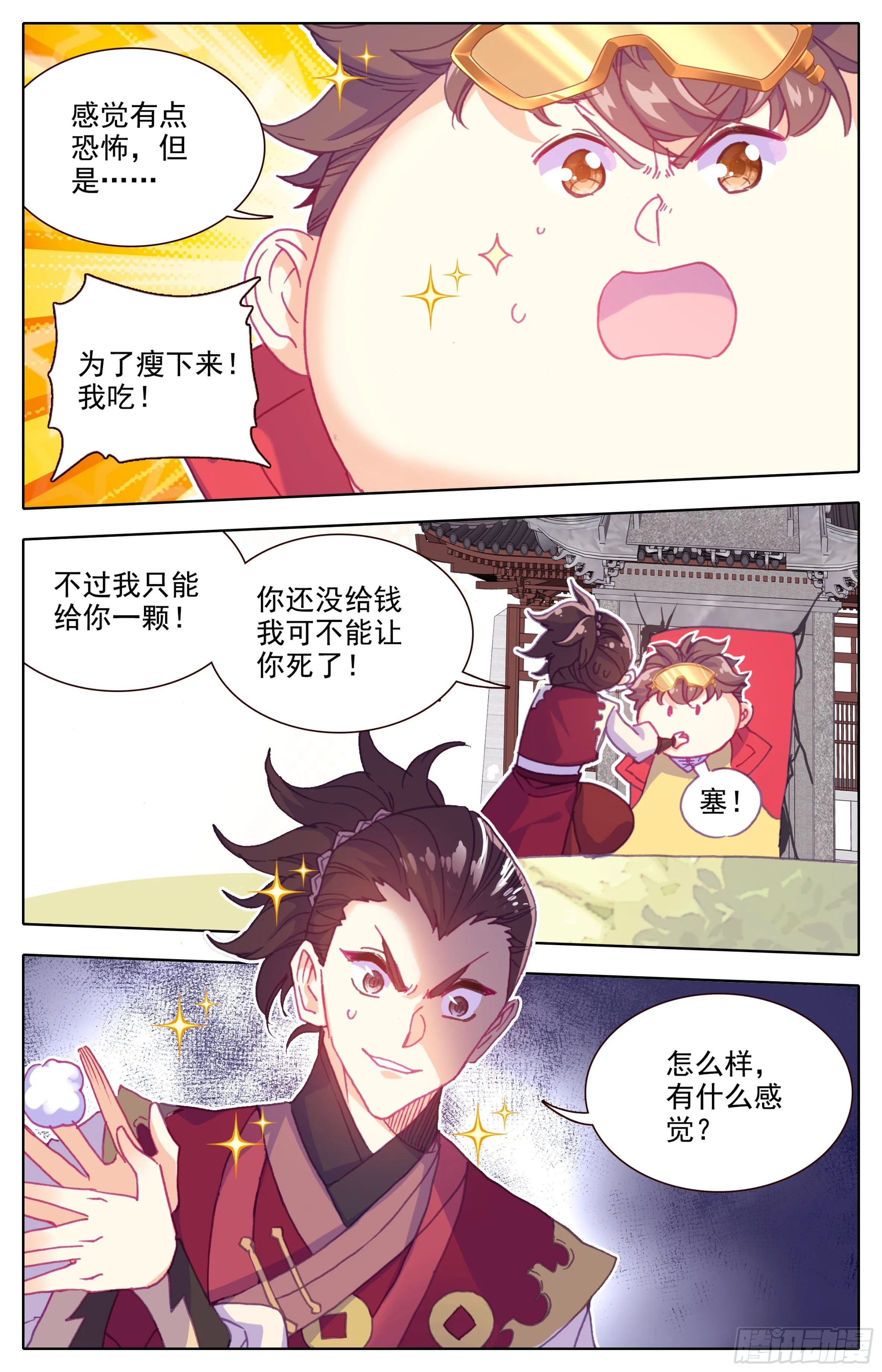 第四十一话 死神丹 第8页