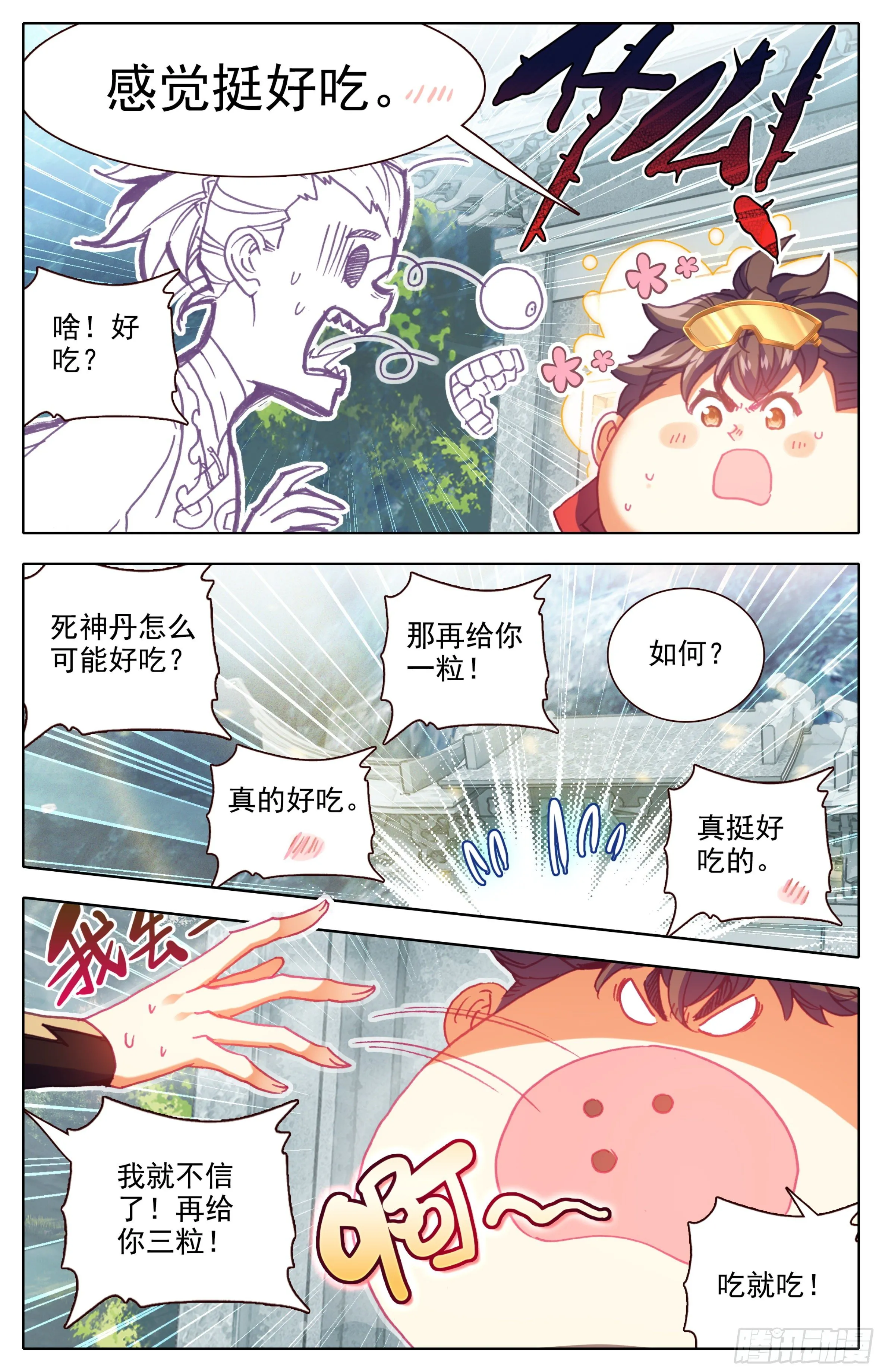 第四十一话 死神丹 第9页