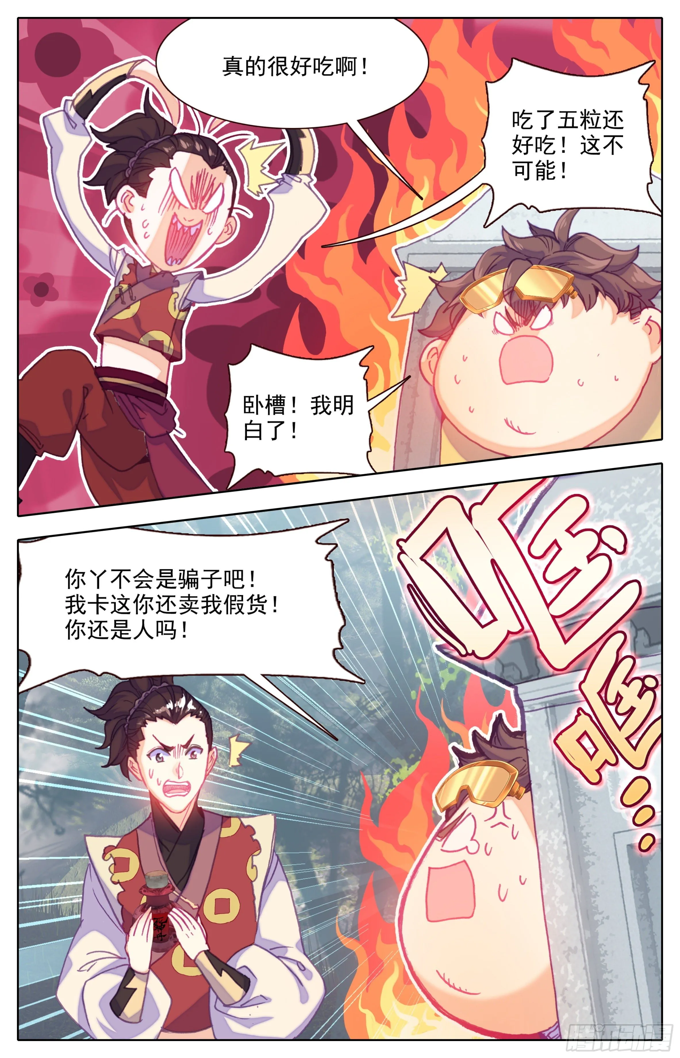 第四十一话 死神丹 第10页