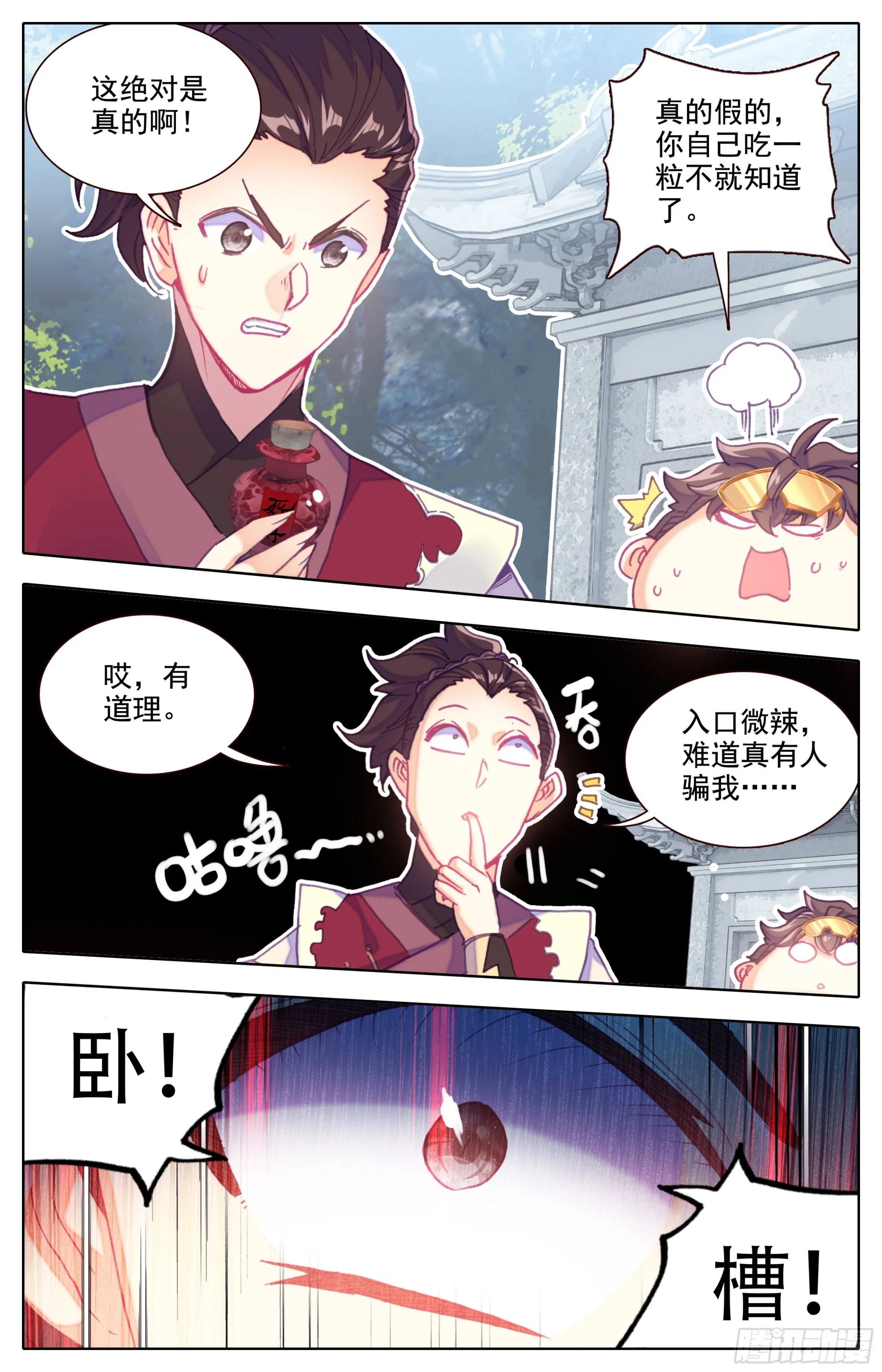 第四十一话 死神丹 第11页