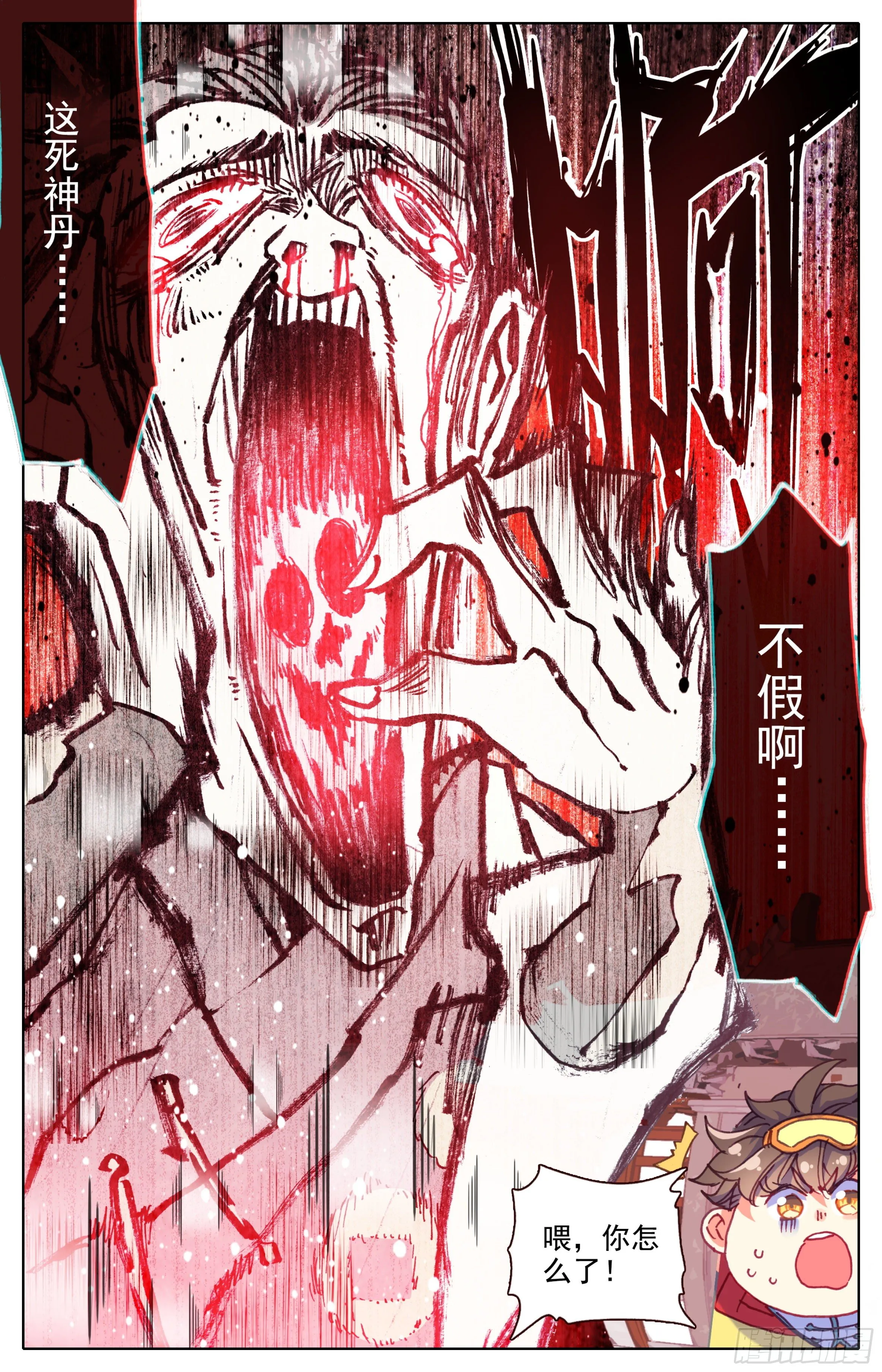 第四十一话 死神丹 第12页