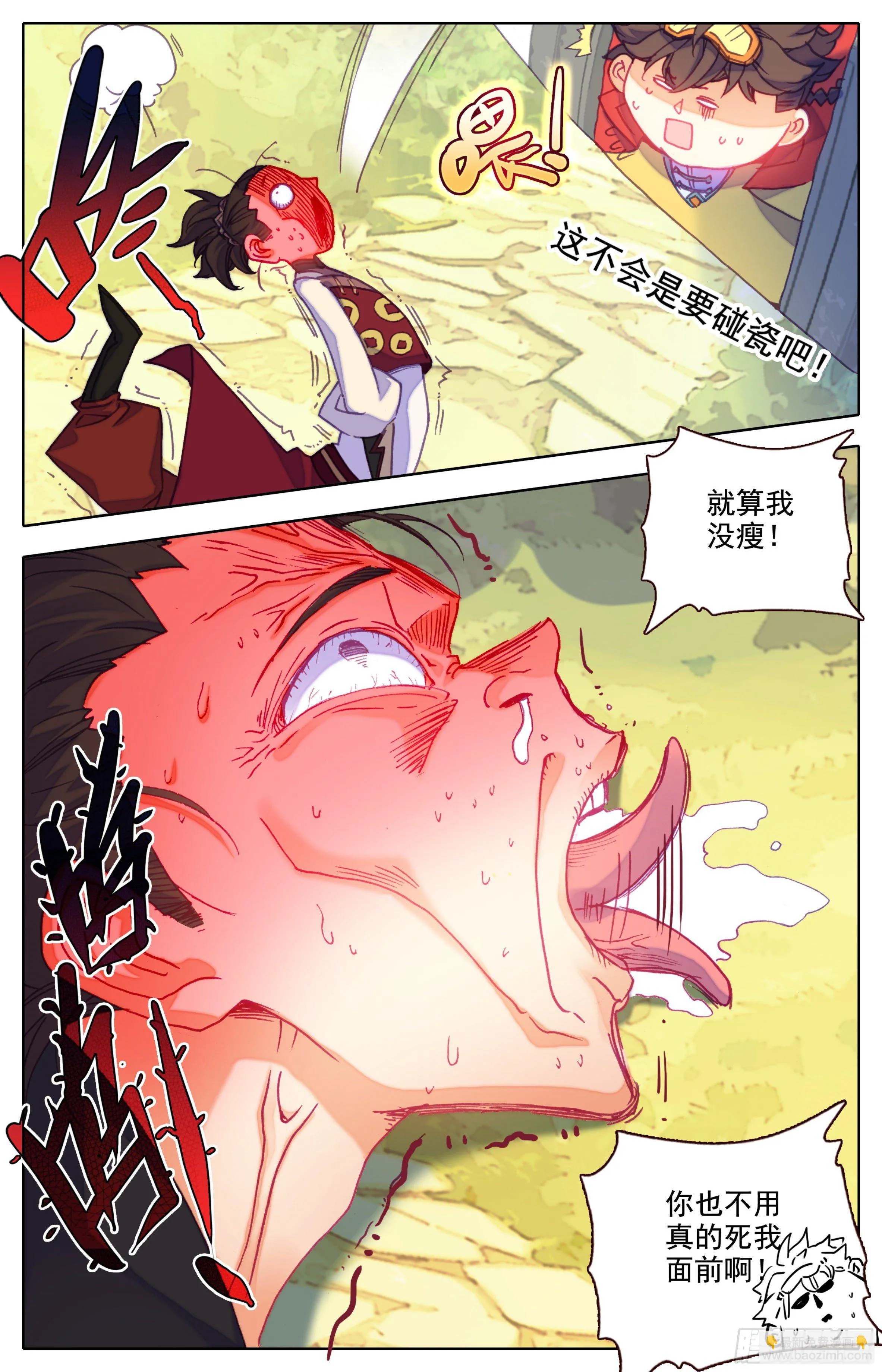 第四十一话 死神丹 第13页