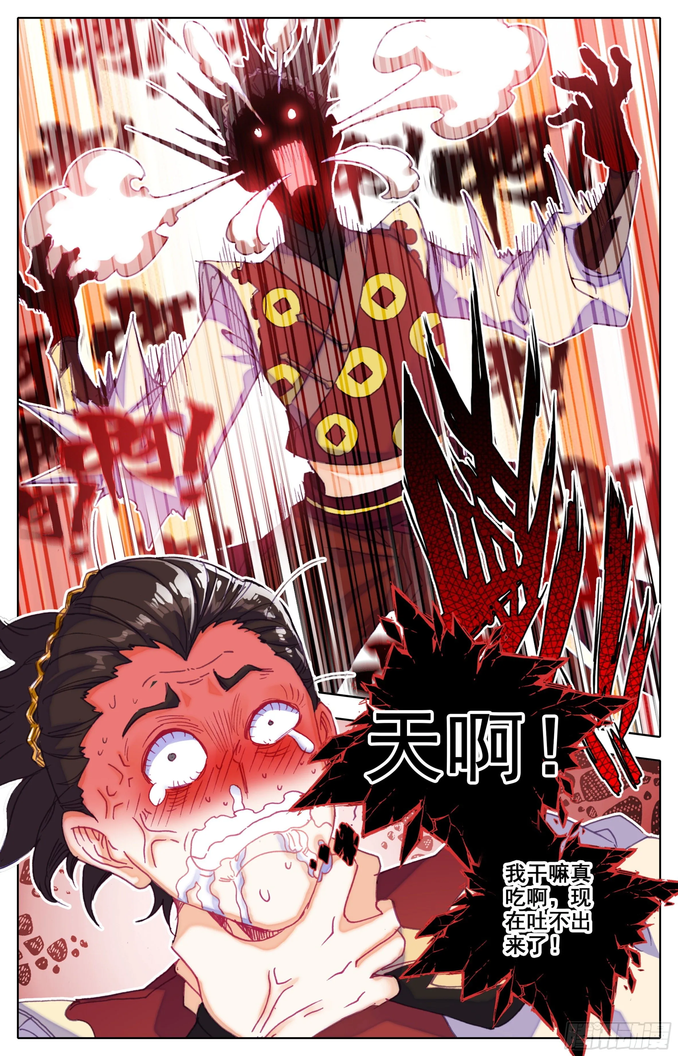 第四十二话 兄弟！你谁？ 第2页