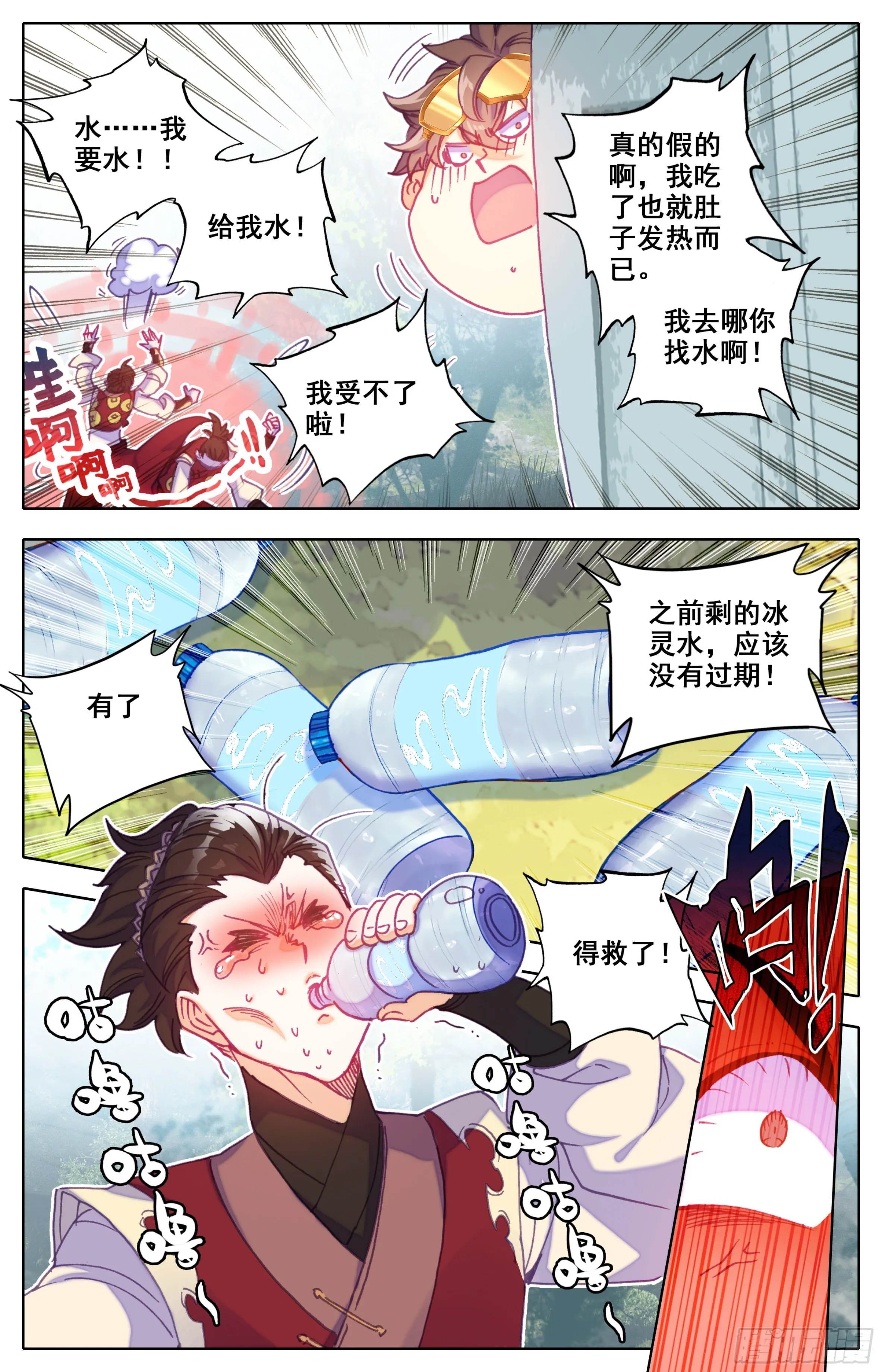 第四十二话 兄弟！你谁？ 第3页