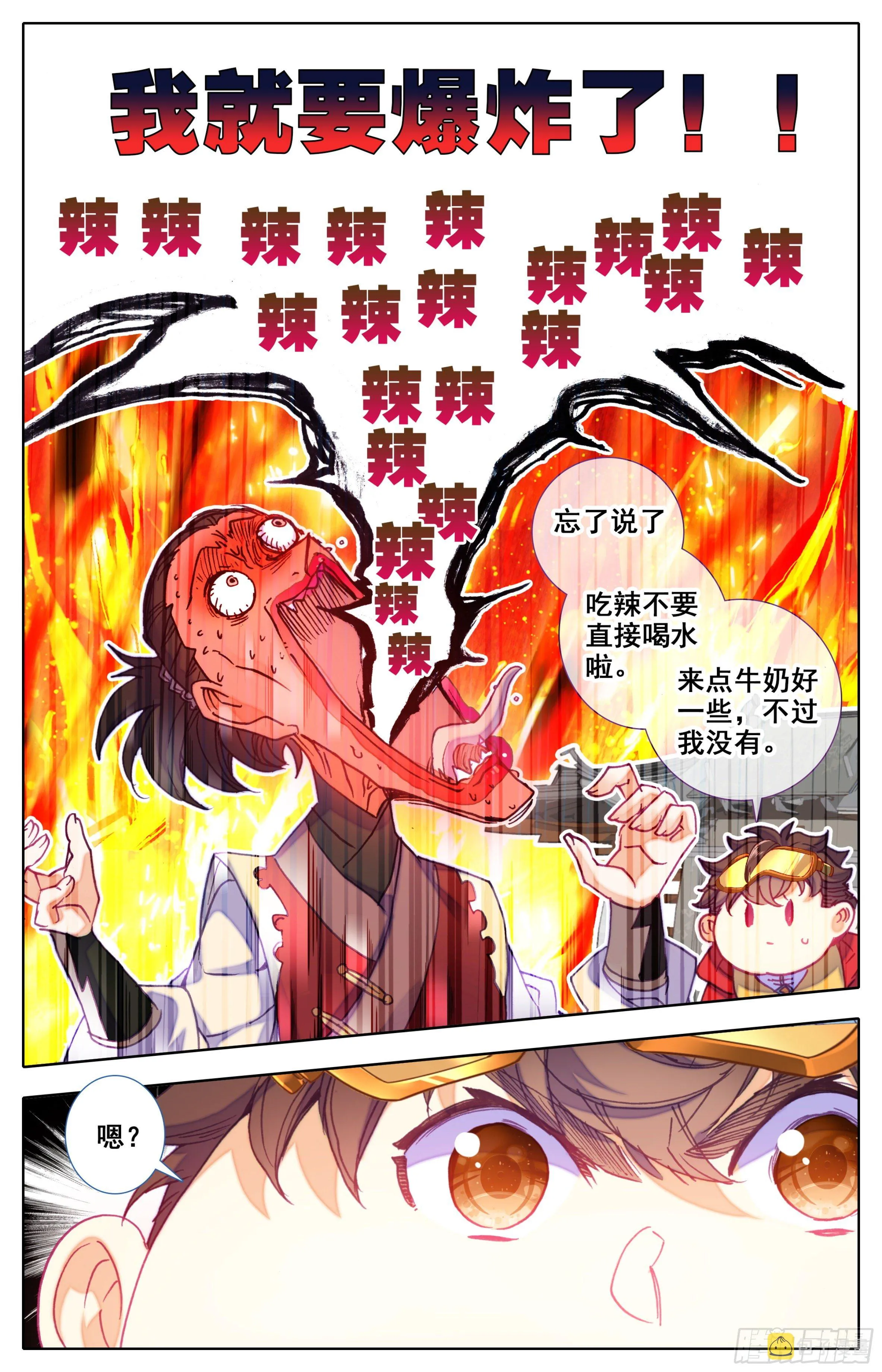 第四十二话 兄弟！你谁？ 第4页