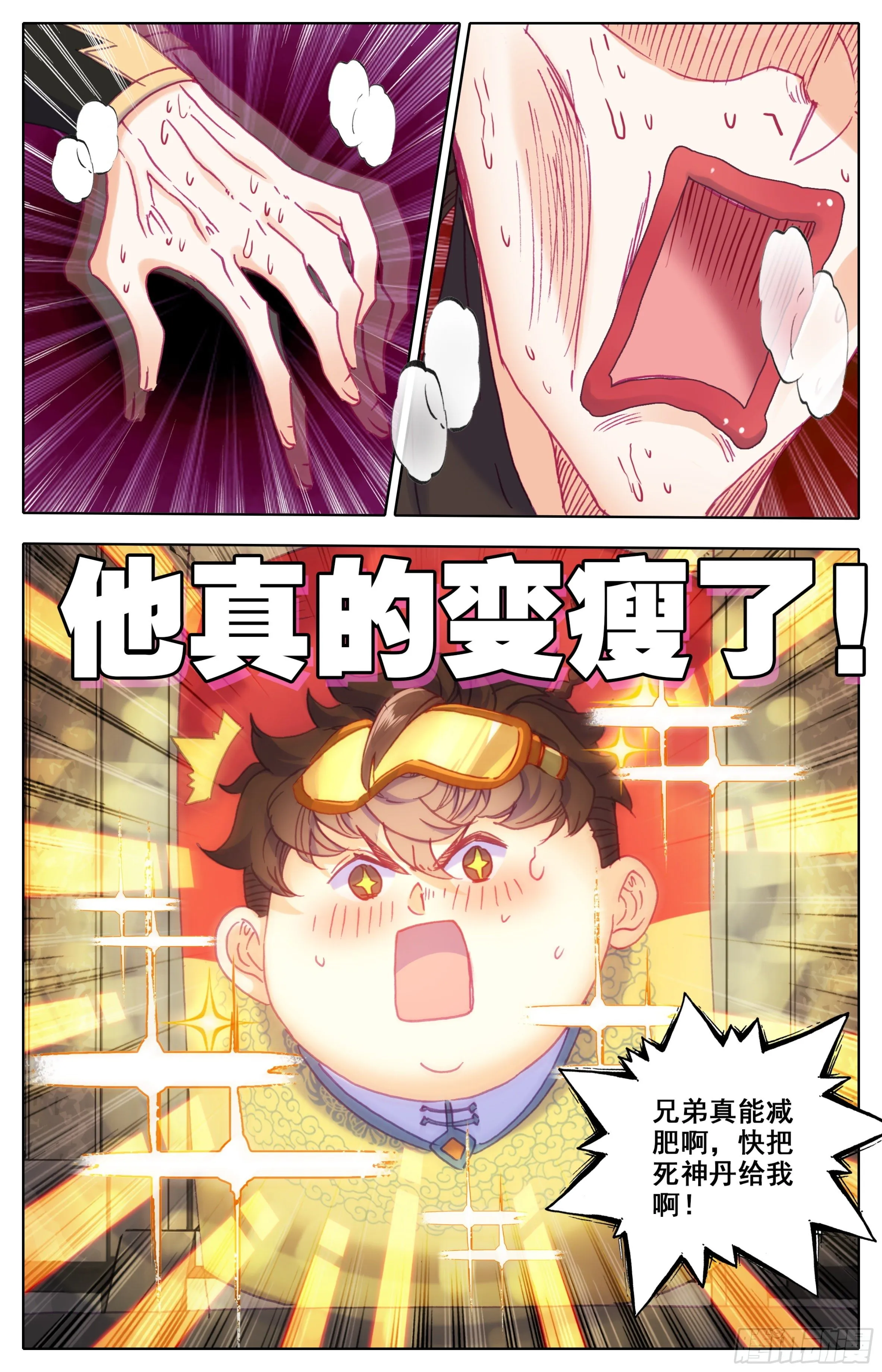 第四十二话 兄弟！你谁？ 第5页