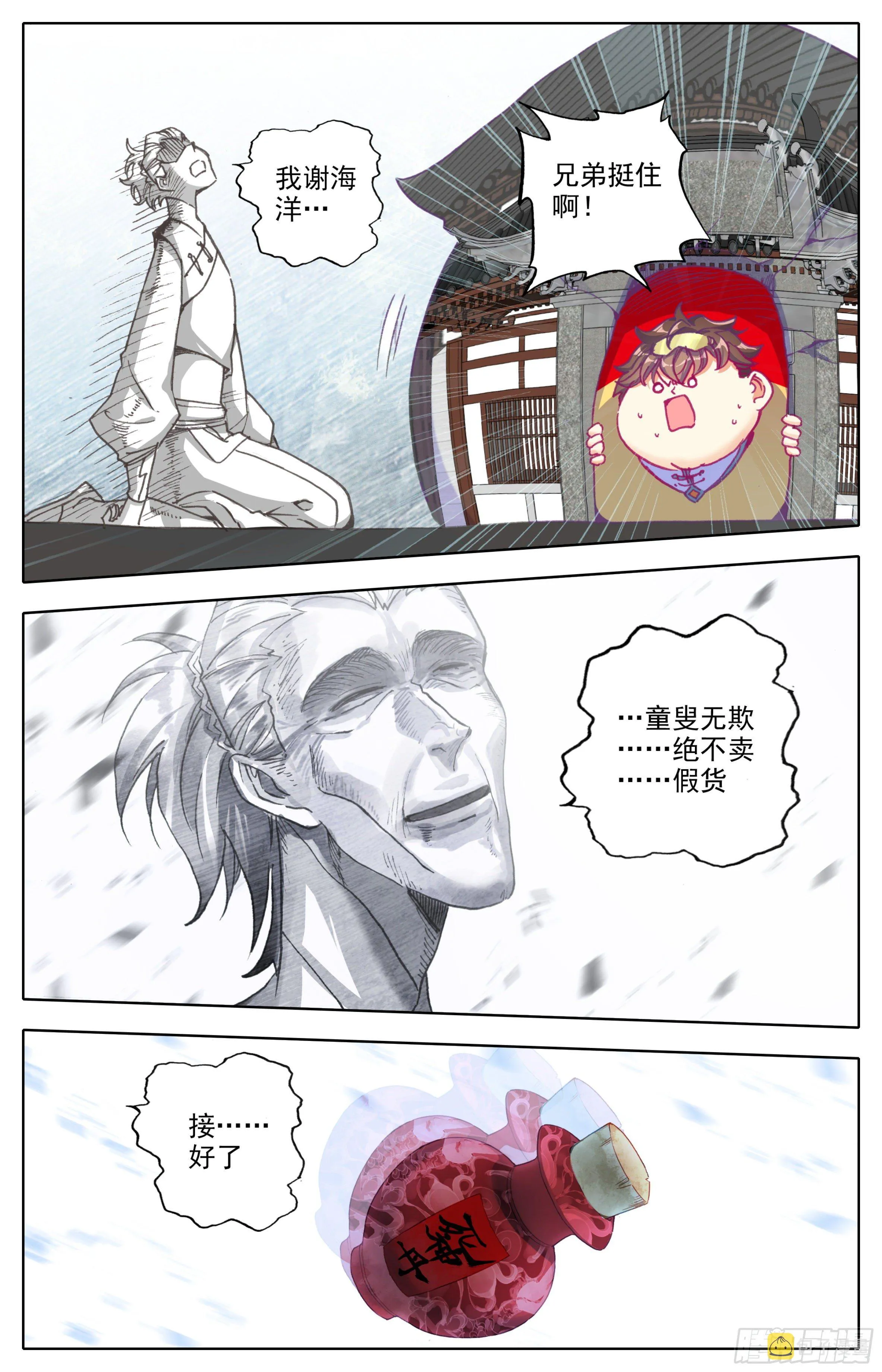 第四十二话 兄弟！你谁？ 第6页