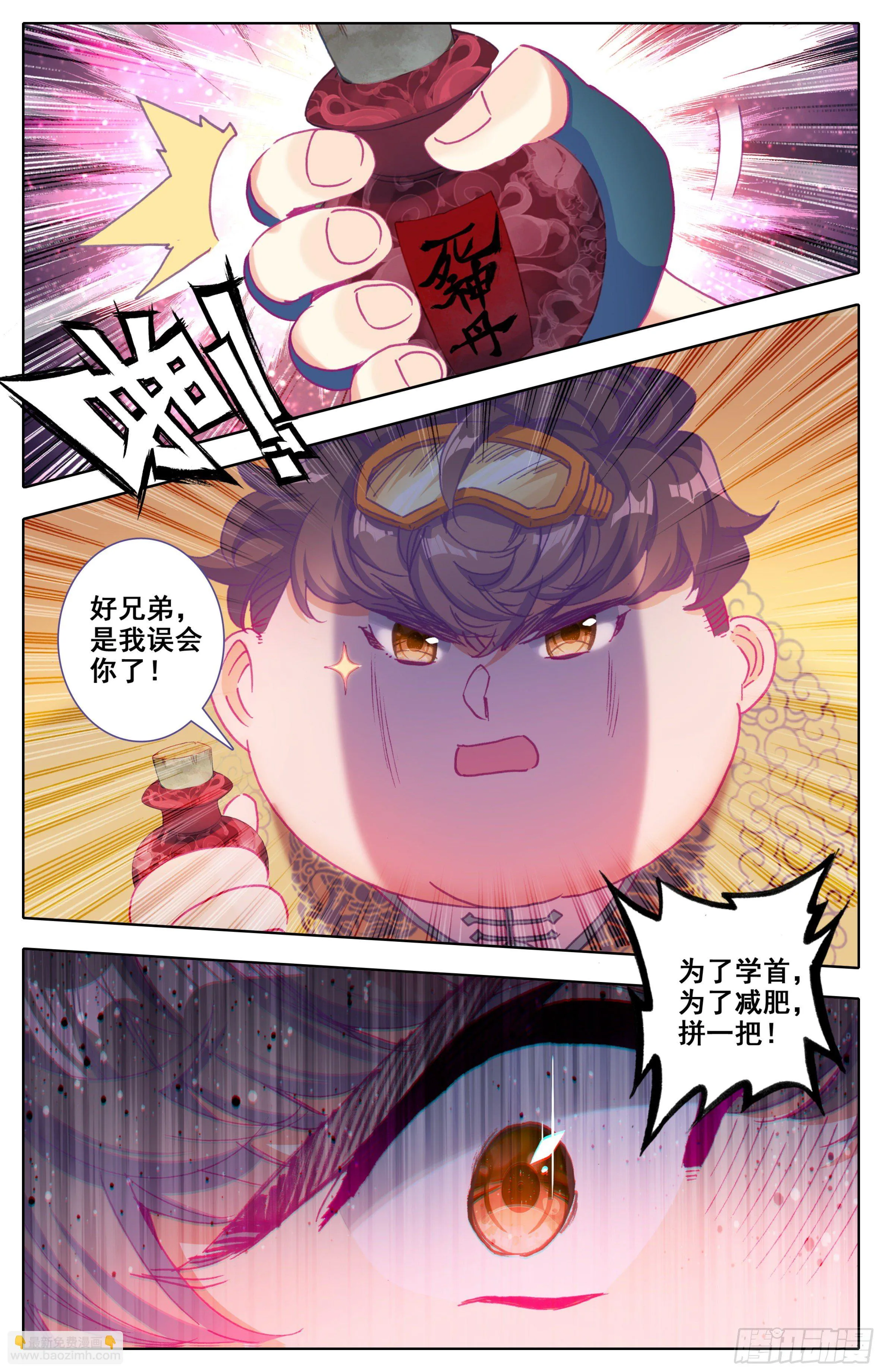第四十二话 兄弟！你谁？ 第7页