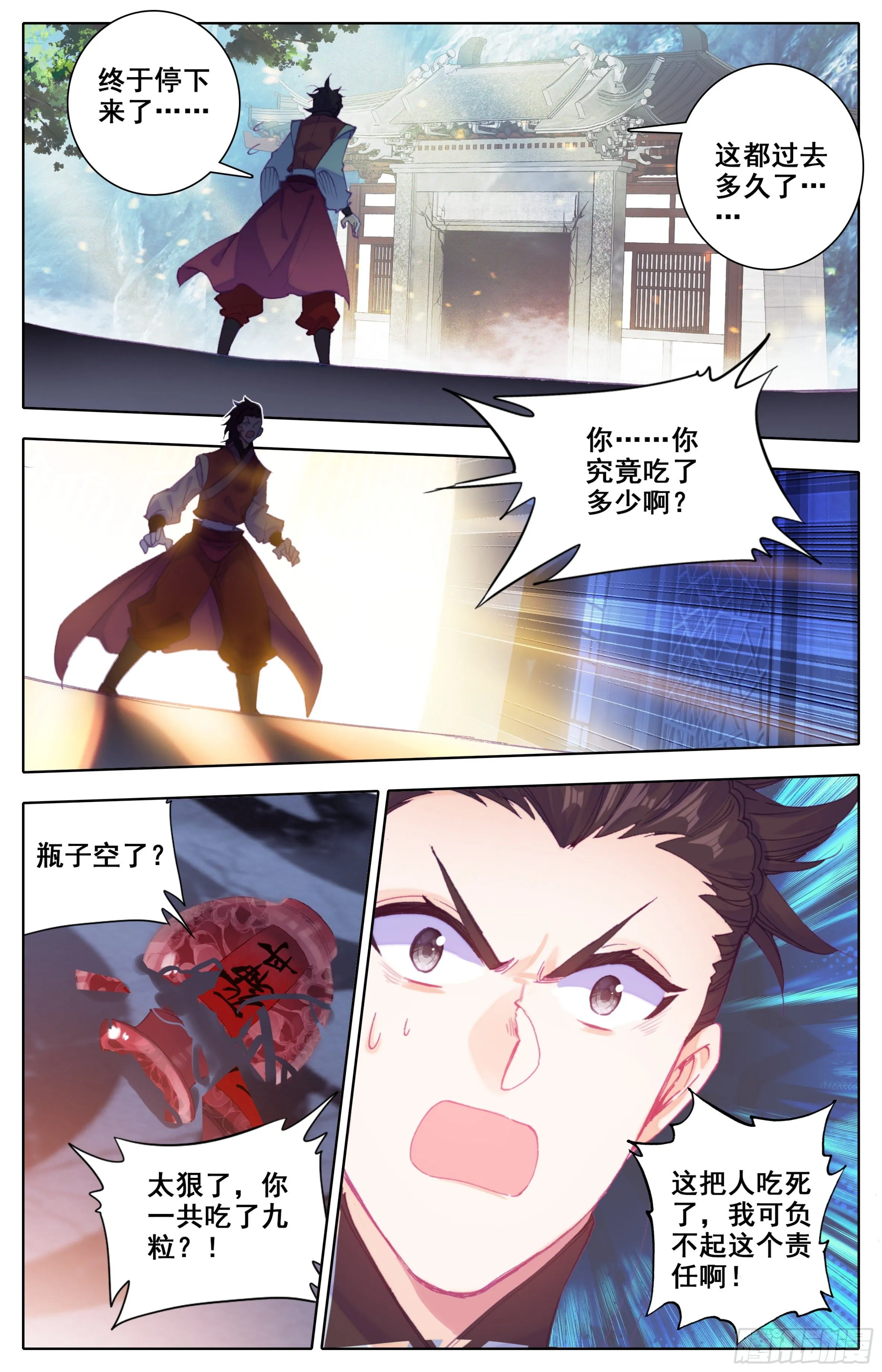 第四十二话 兄弟！你谁？ 第11页