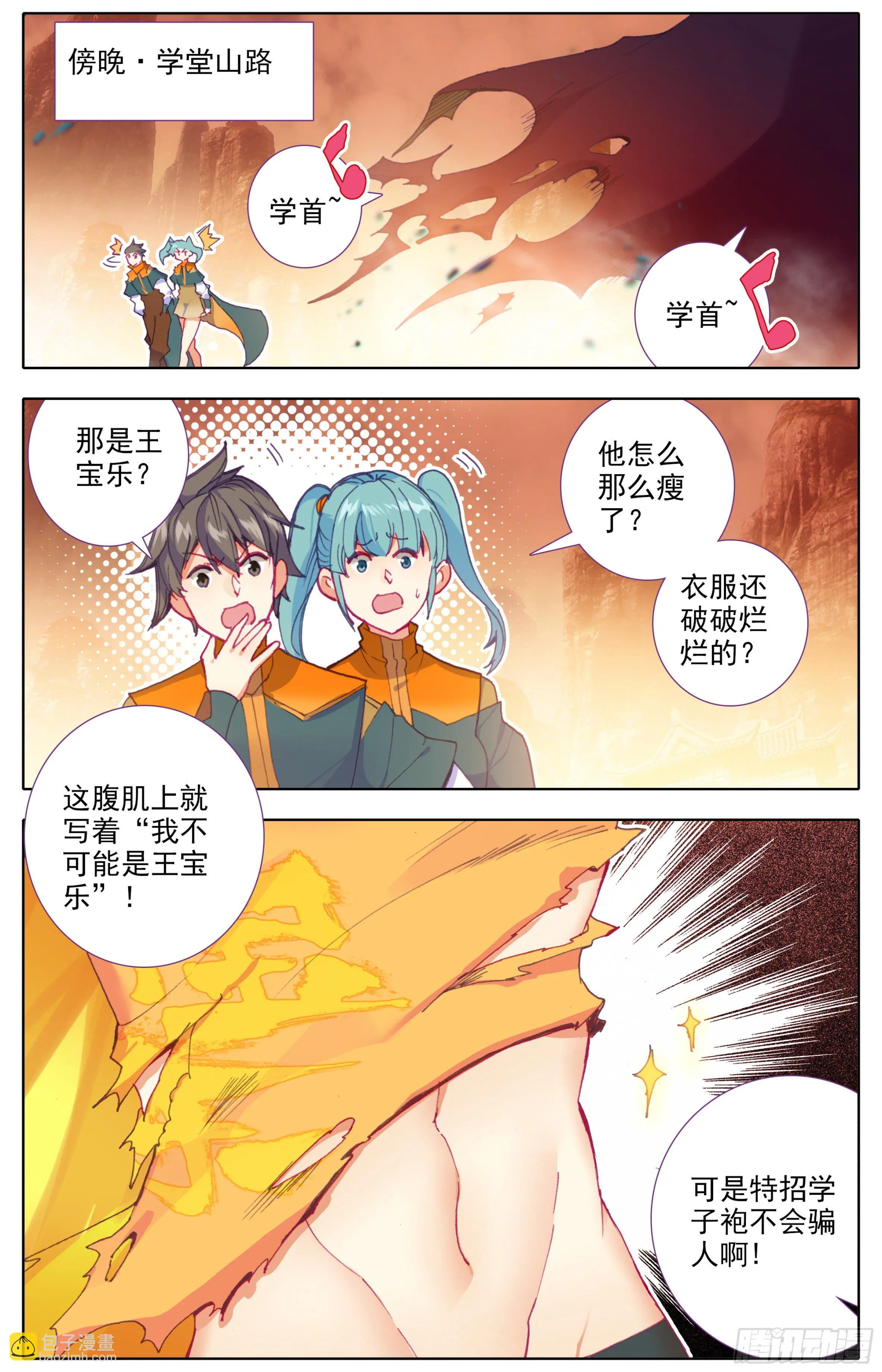 第四十三话 封身镜大圆满！ 第2页