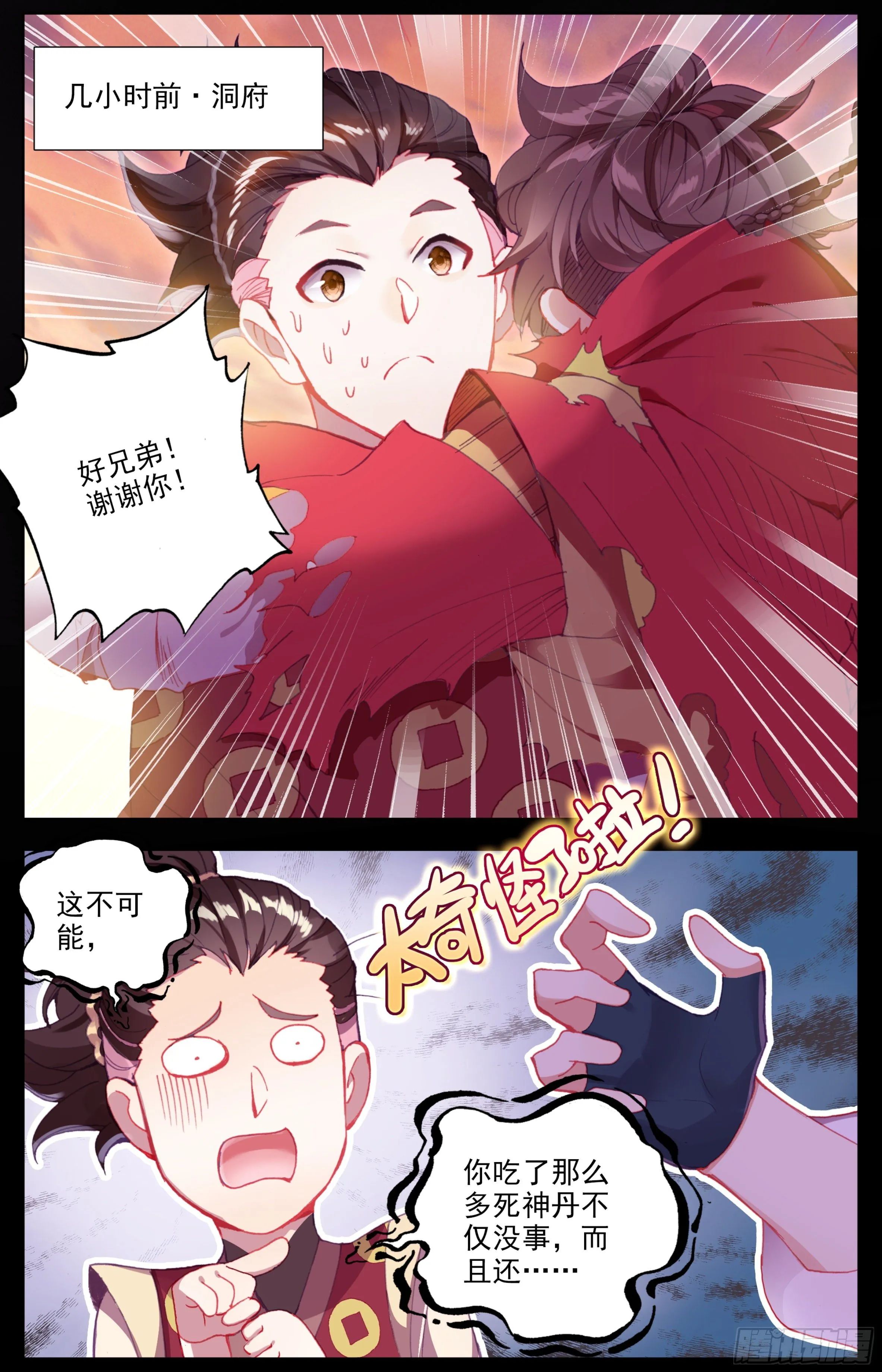 第四十三话 封身镜大圆满！ 第3页