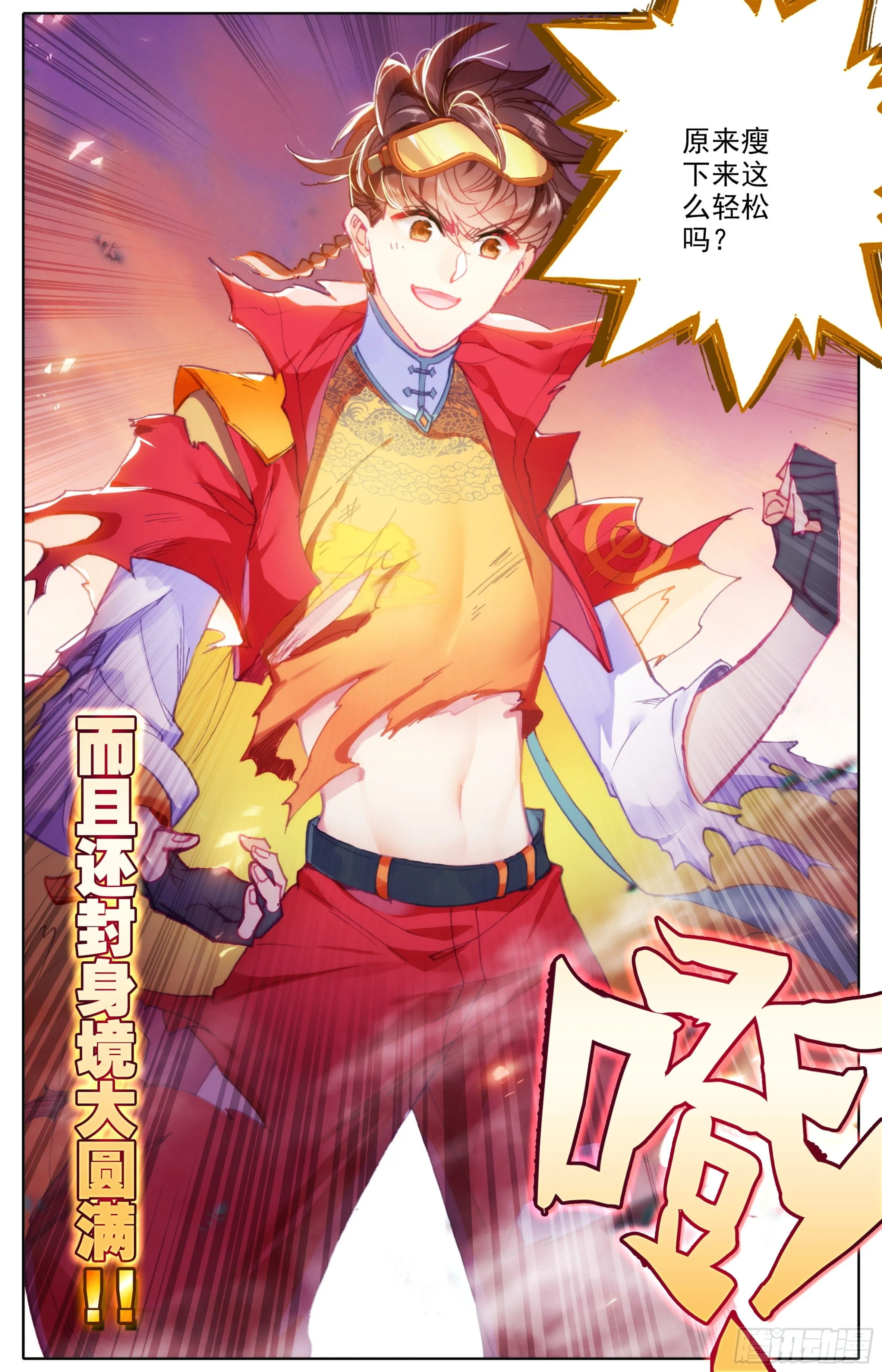第四十三话 封身镜大圆满！ 第4页