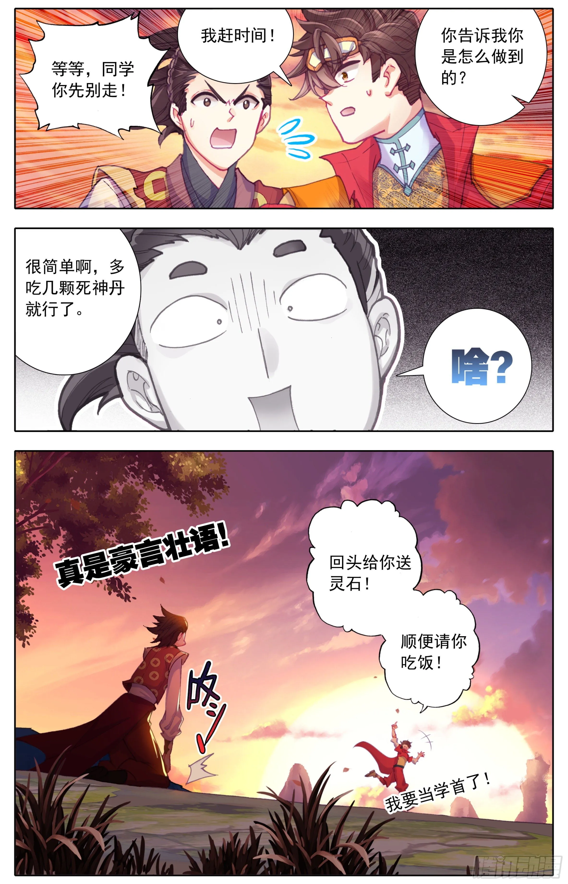 第四十三话 封身镜大圆满！ 第5页