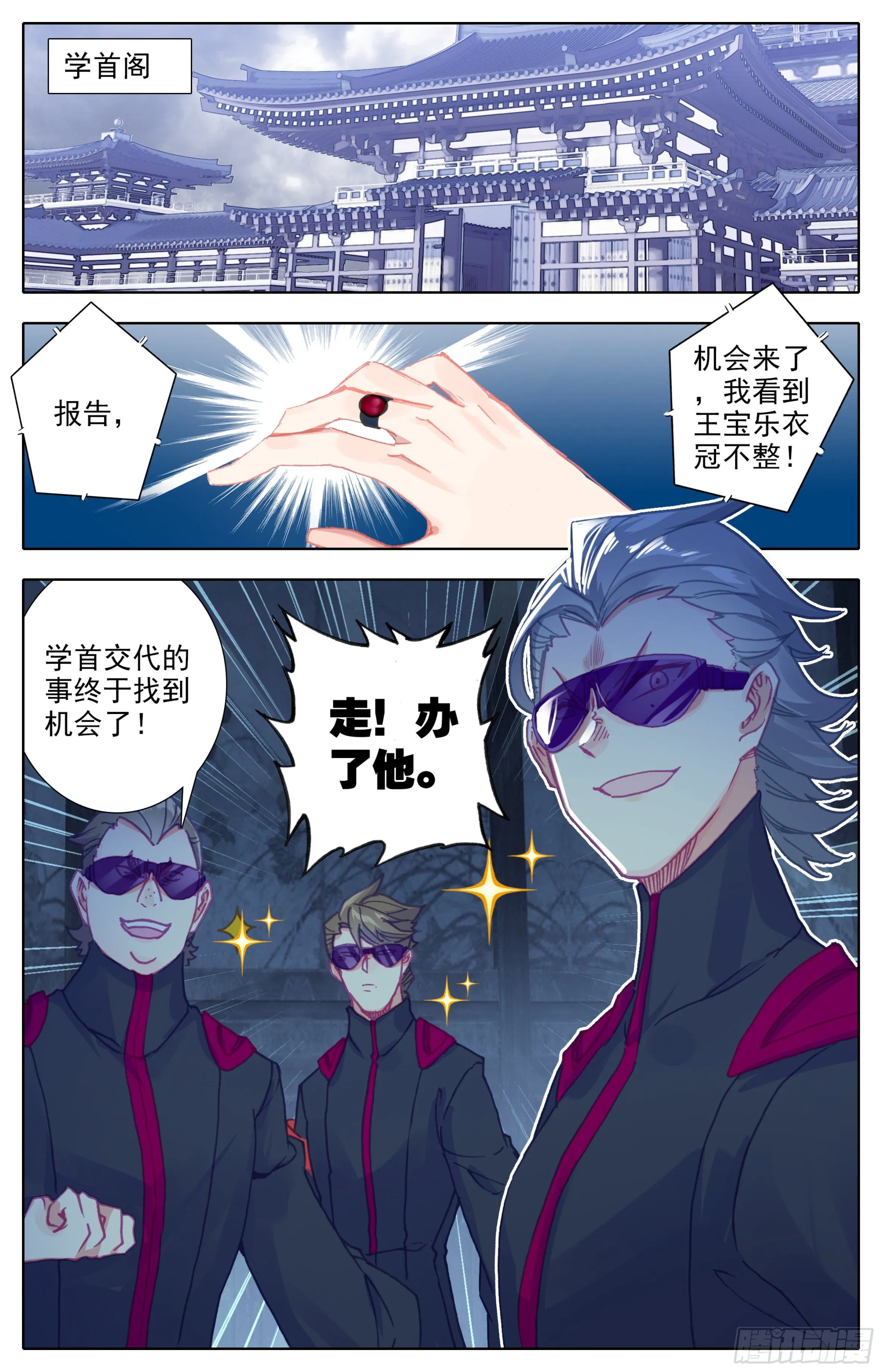 第四十三话 封身镜大圆满！ 第6页