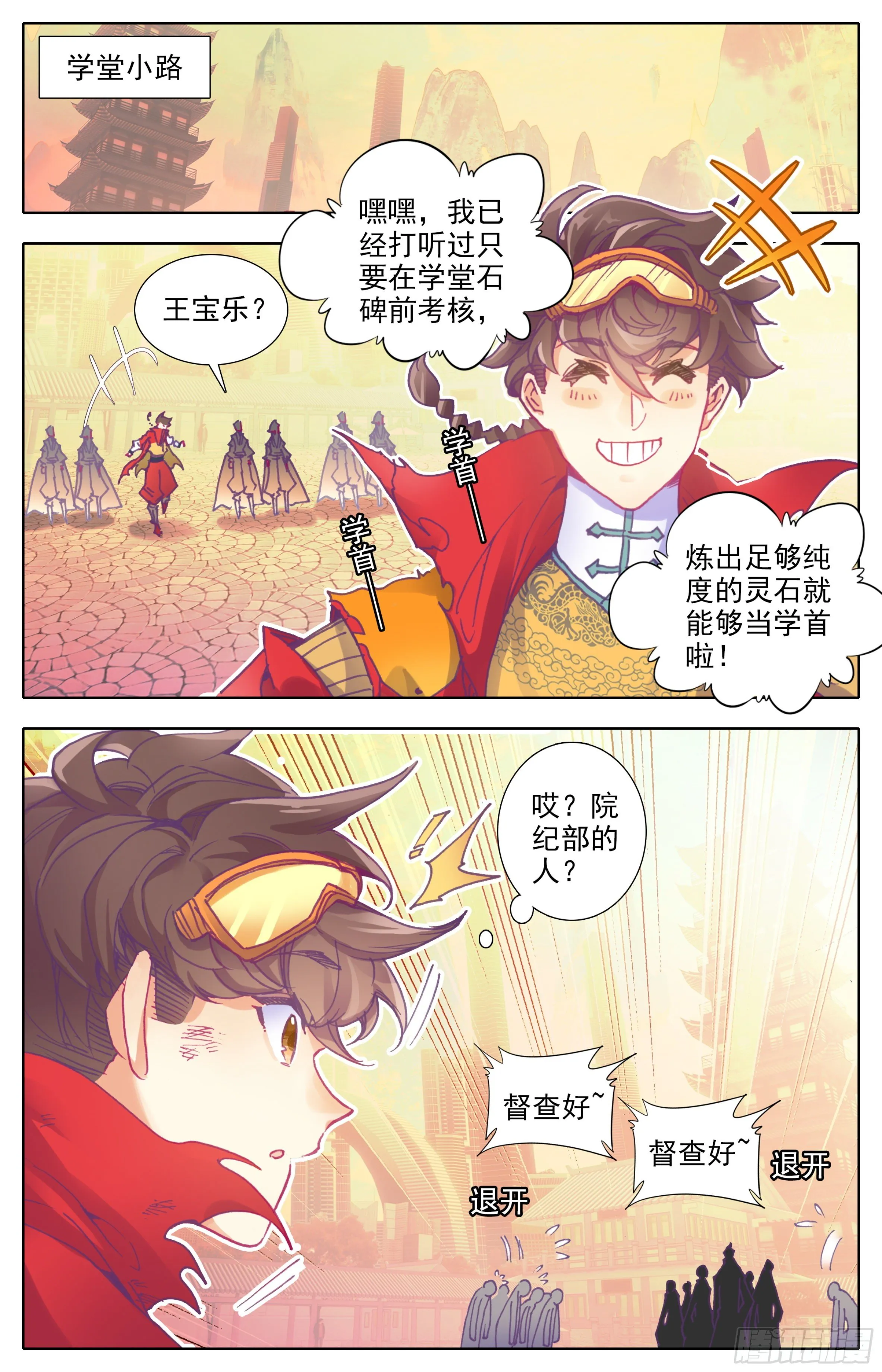 第四十三话 封身镜大圆满！ 第7页