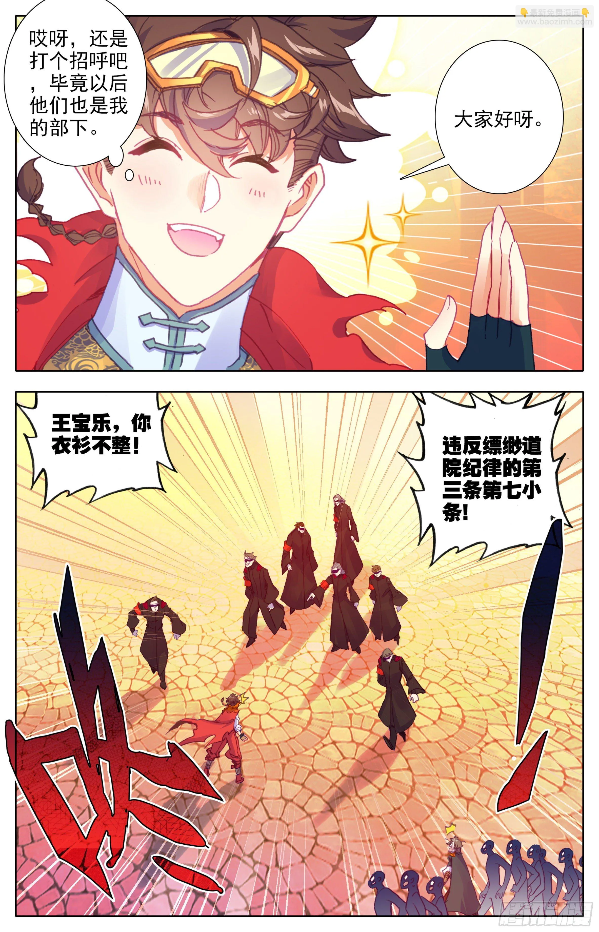 第四十三话 封身镜大圆满！ 第8页