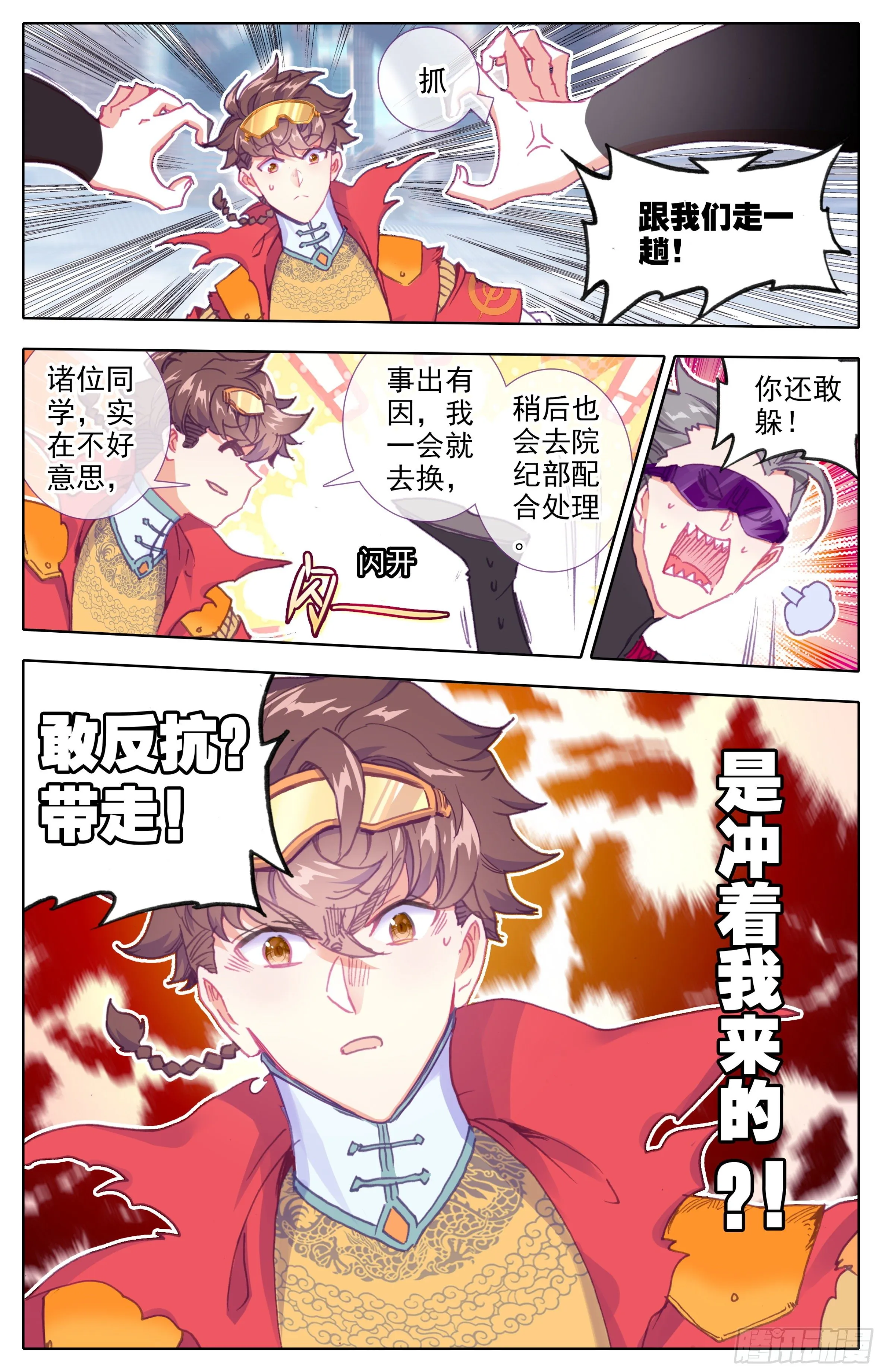第四十三话 封身镜大圆满！ 第9页