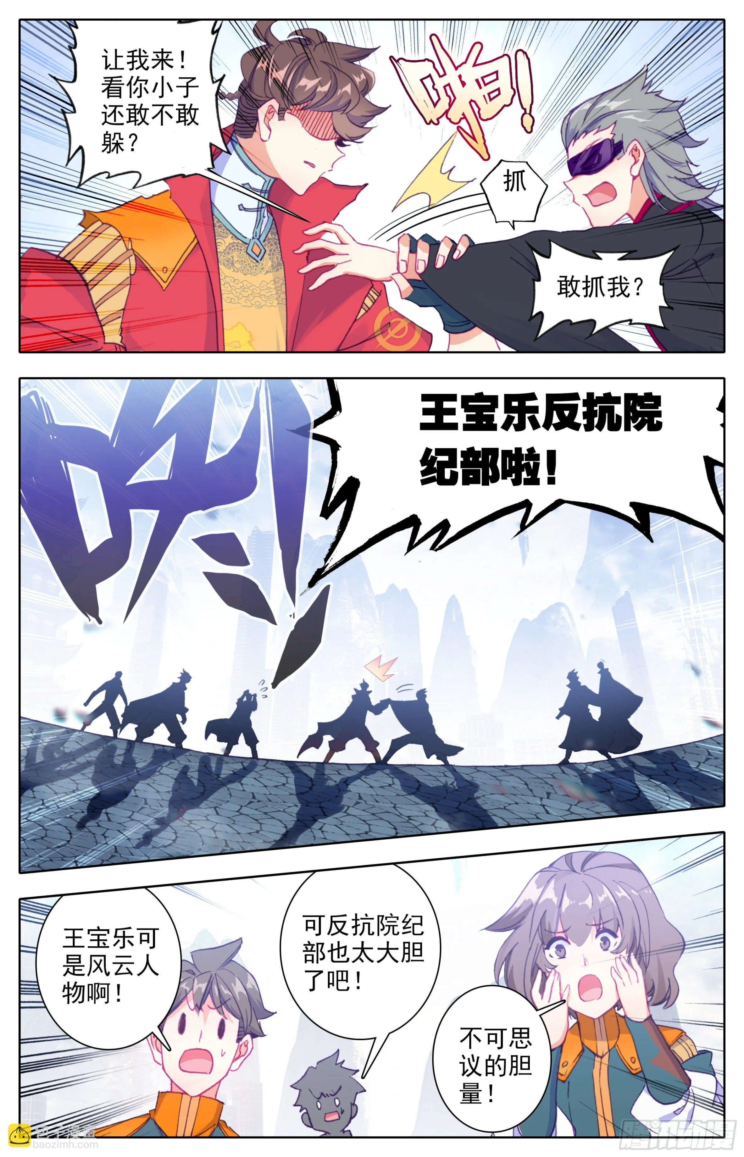 第四十三话 封身镜大圆满！ 第10页