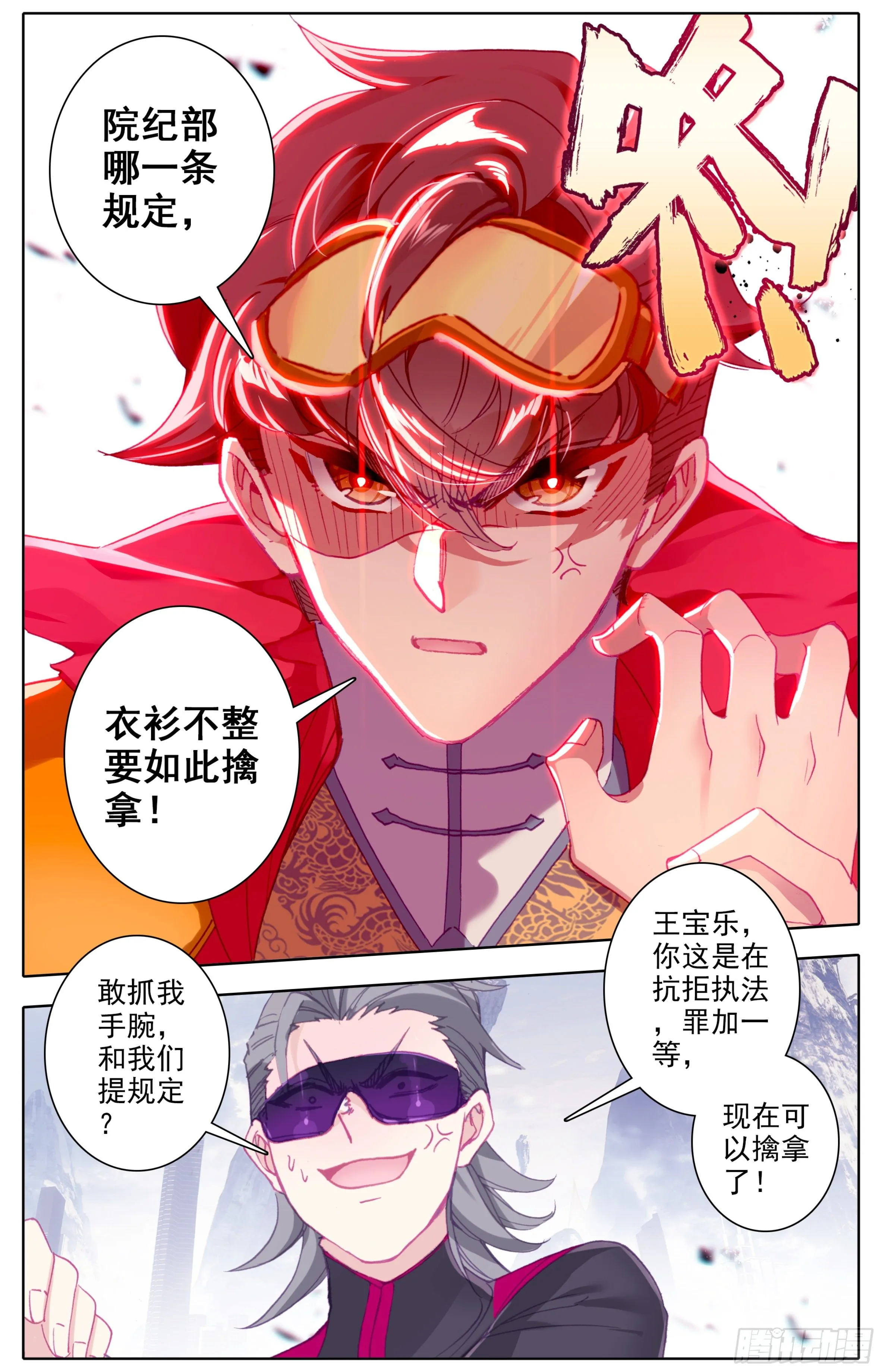 第四十三话 封身镜大圆满！ 第11页