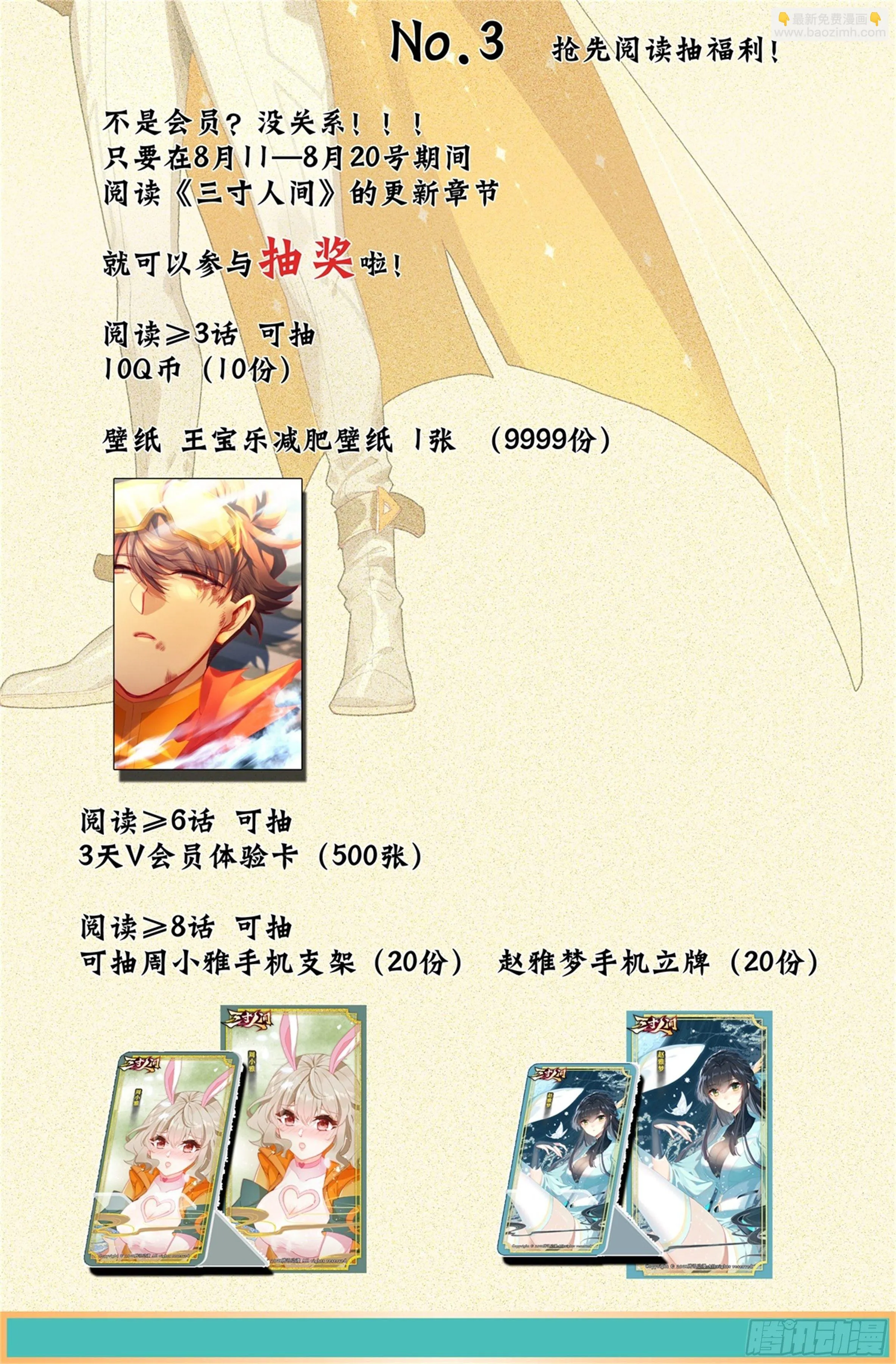 第四十三话 封身镜大圆满！ 第15页