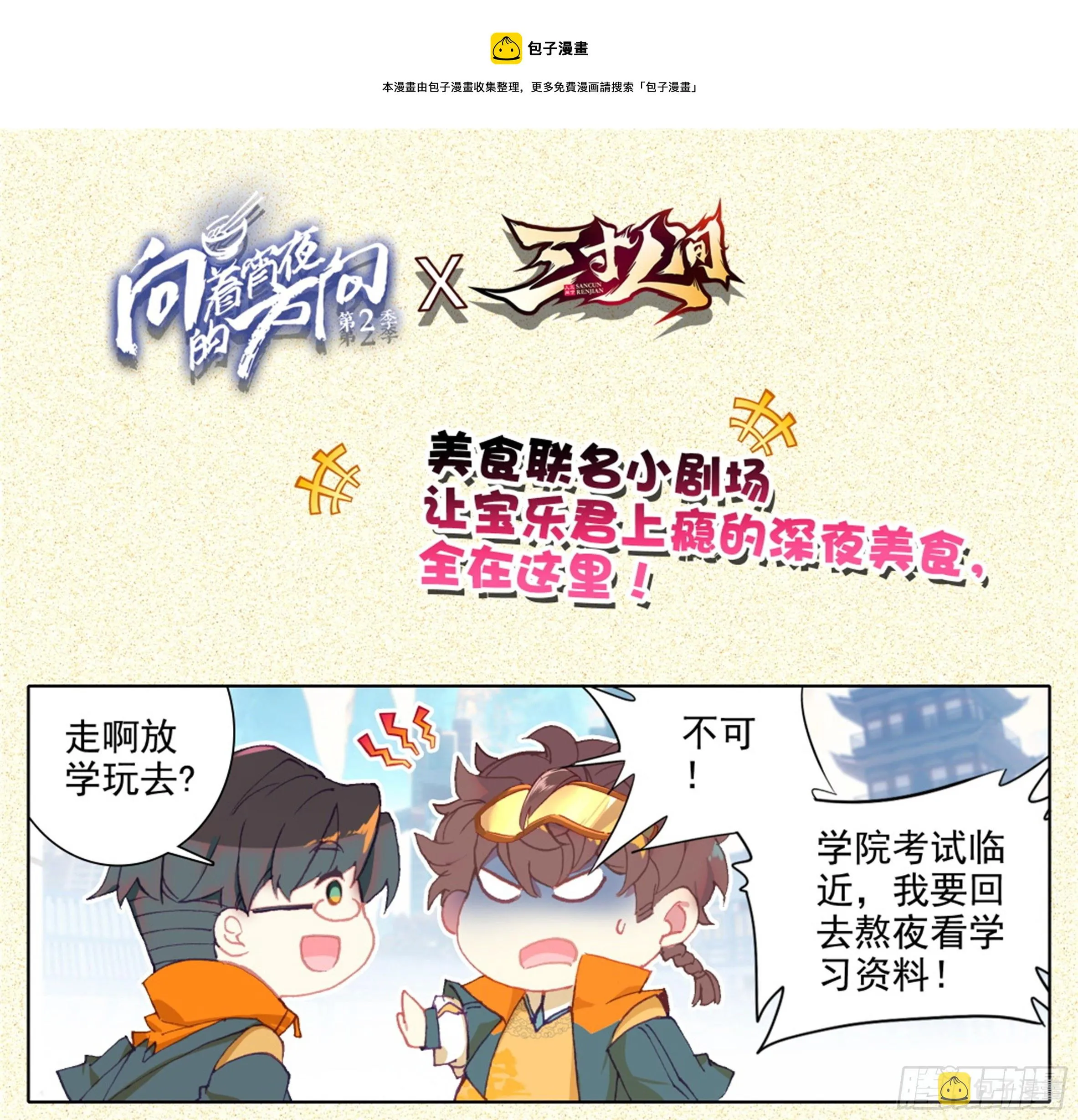 第四十三话 封身镜大圆满！ 第16页