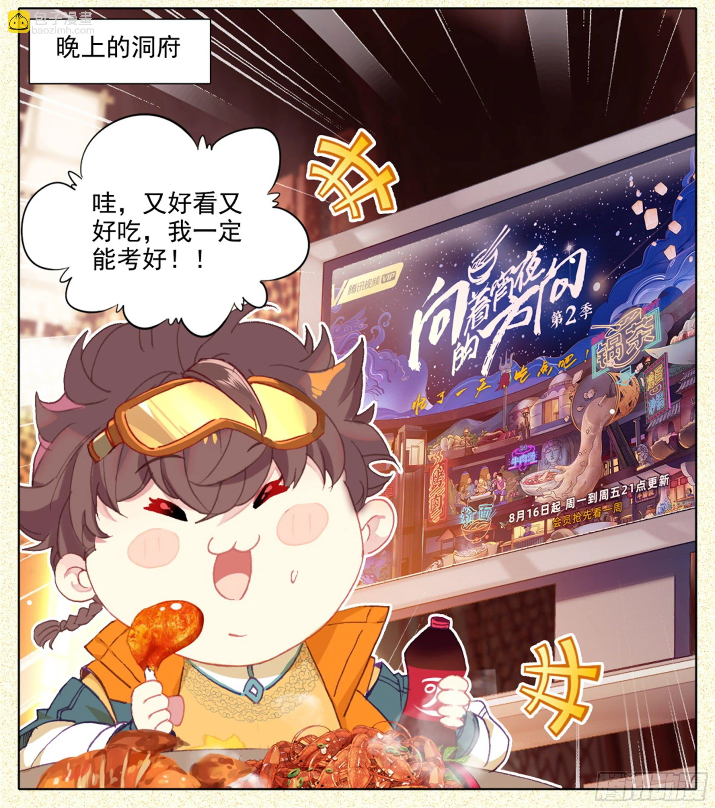 第四十三话 封身镜大圆满！ 第17页