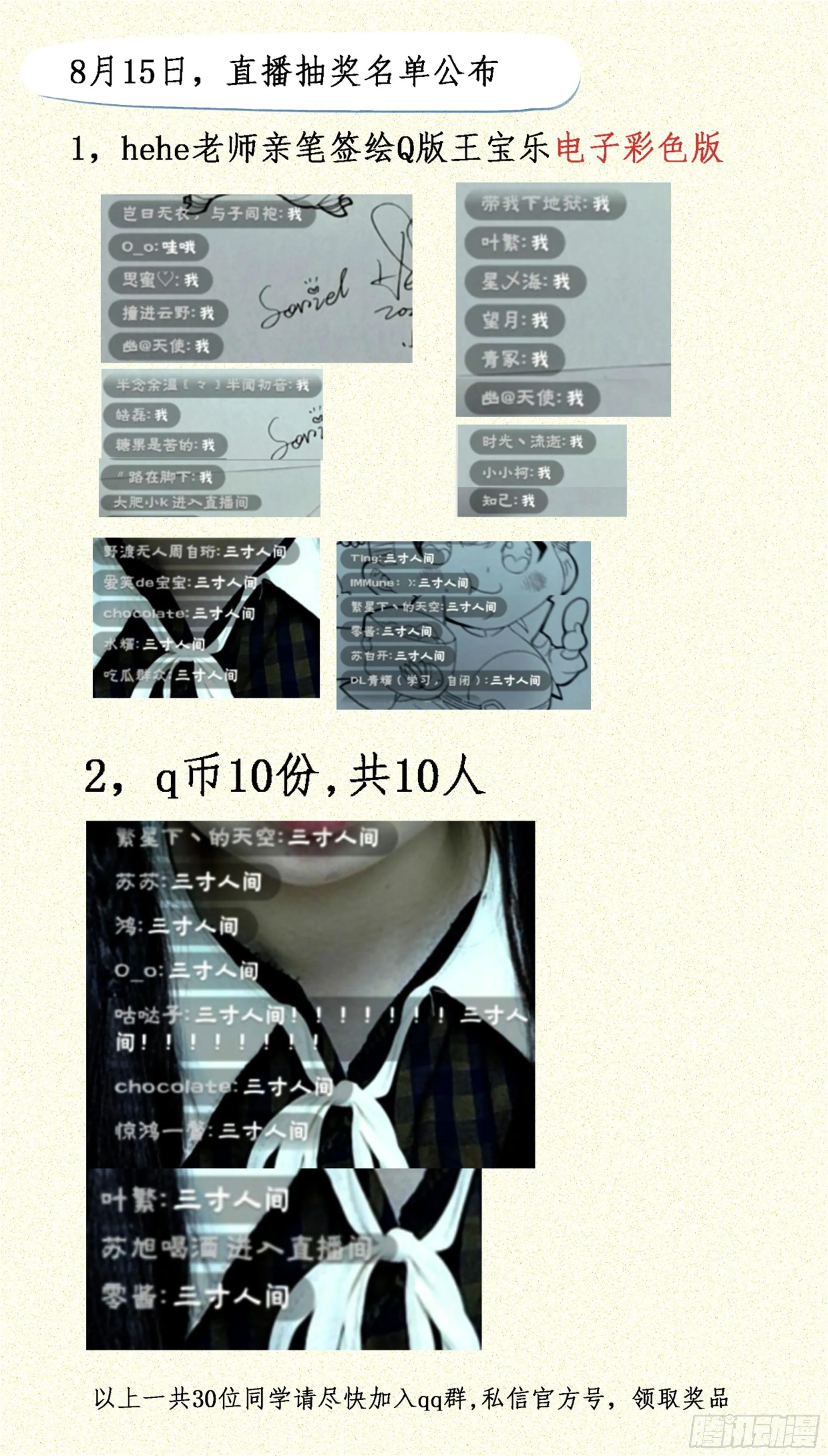 第四十三话 封身镜大圆满！ 第18页