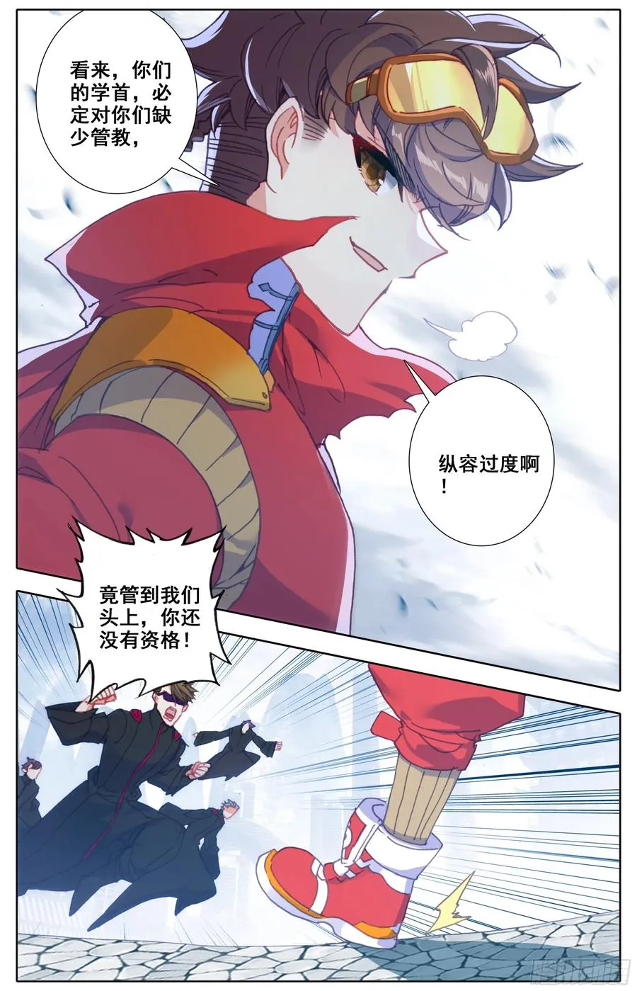 第四十四话 申请考核！ 第4页