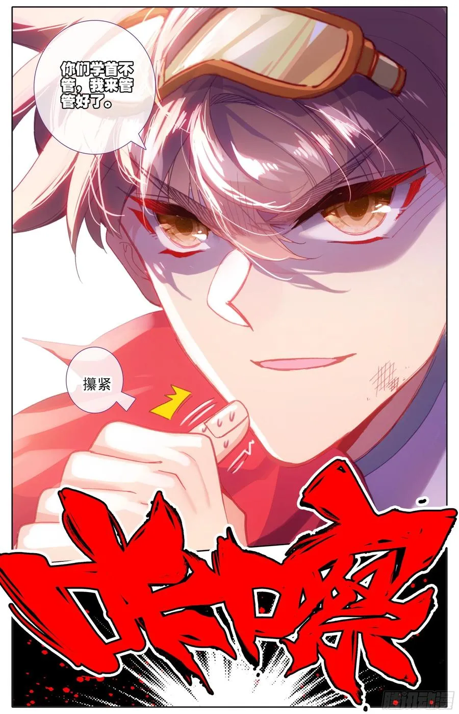 第四十四话 申请考核！ 第6页