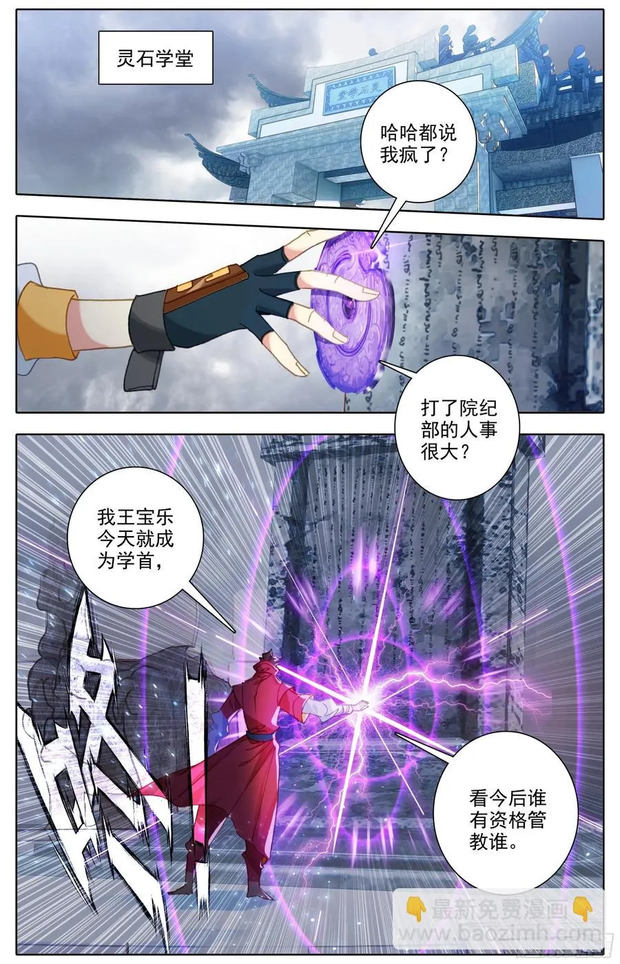 第四十四话 申请考核！ 第10页