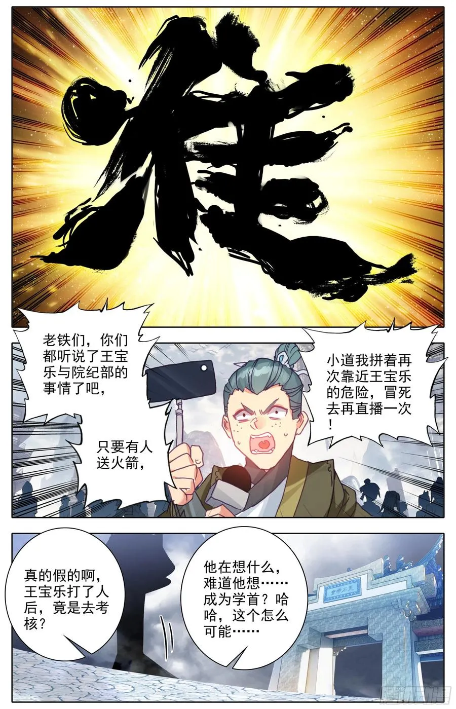 第四十四话 申请考核！ 第12页