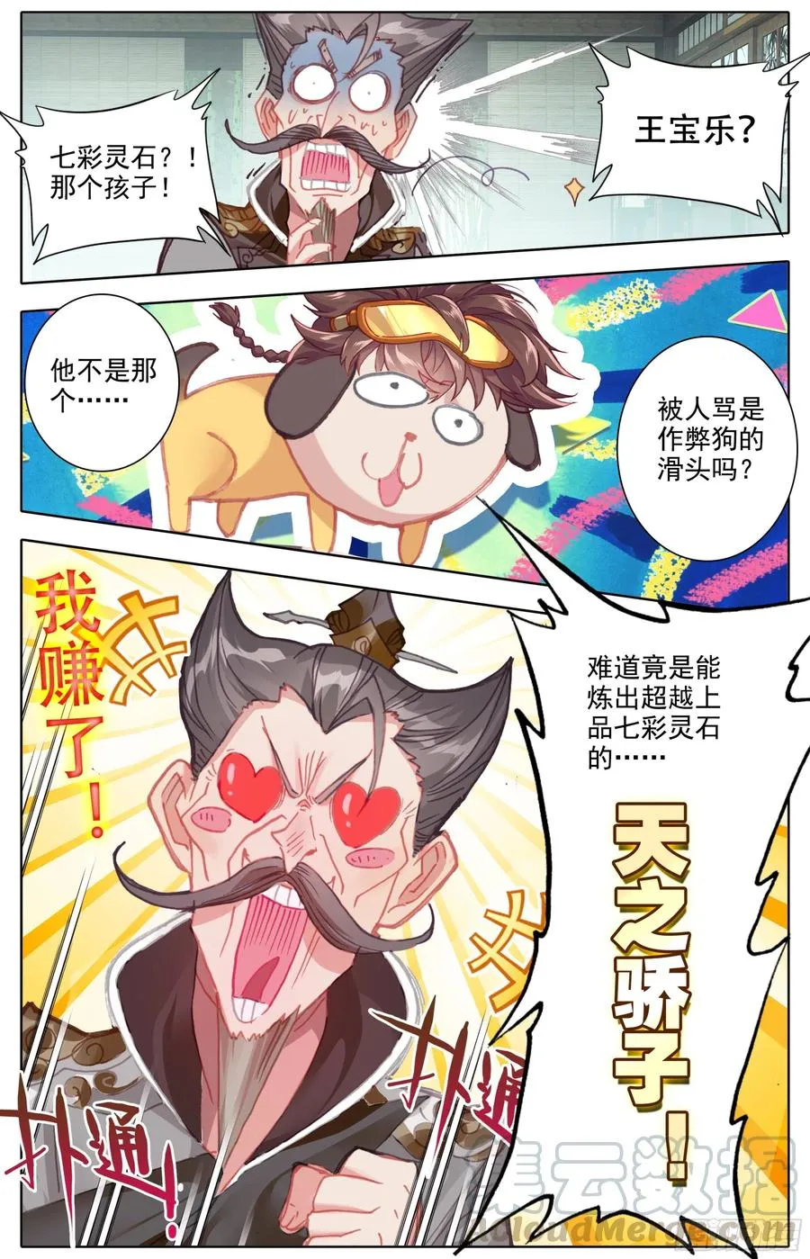第四十五话 强势！ 第5页