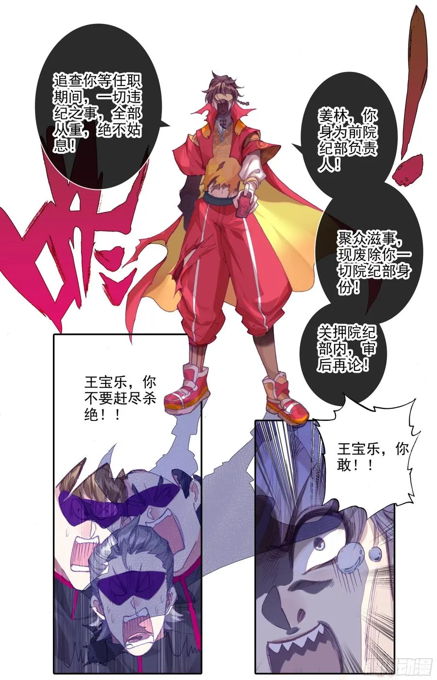 第四十五话 强势！ 第10页