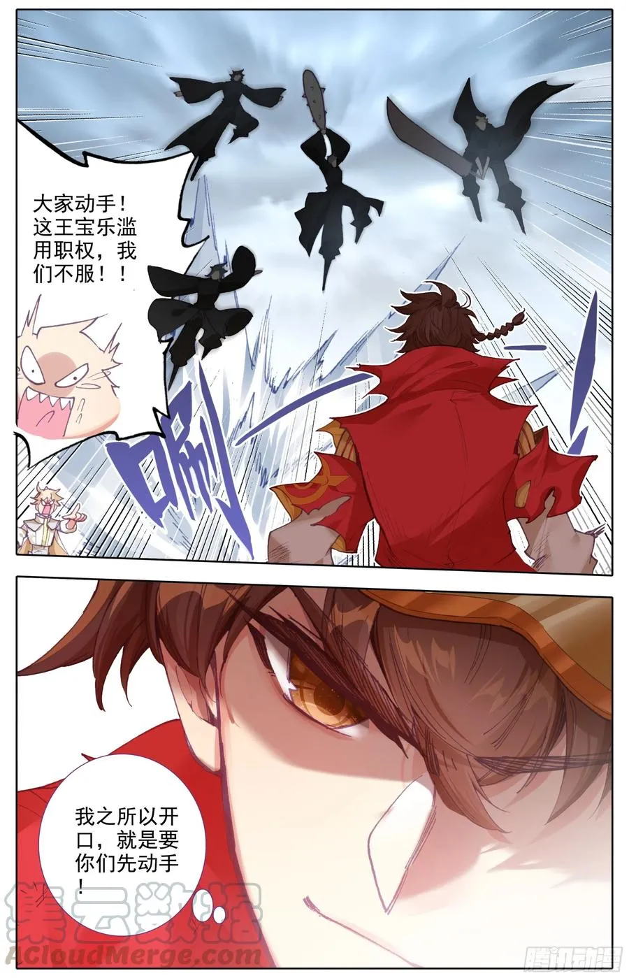 第四十五话 强势！ 第11页