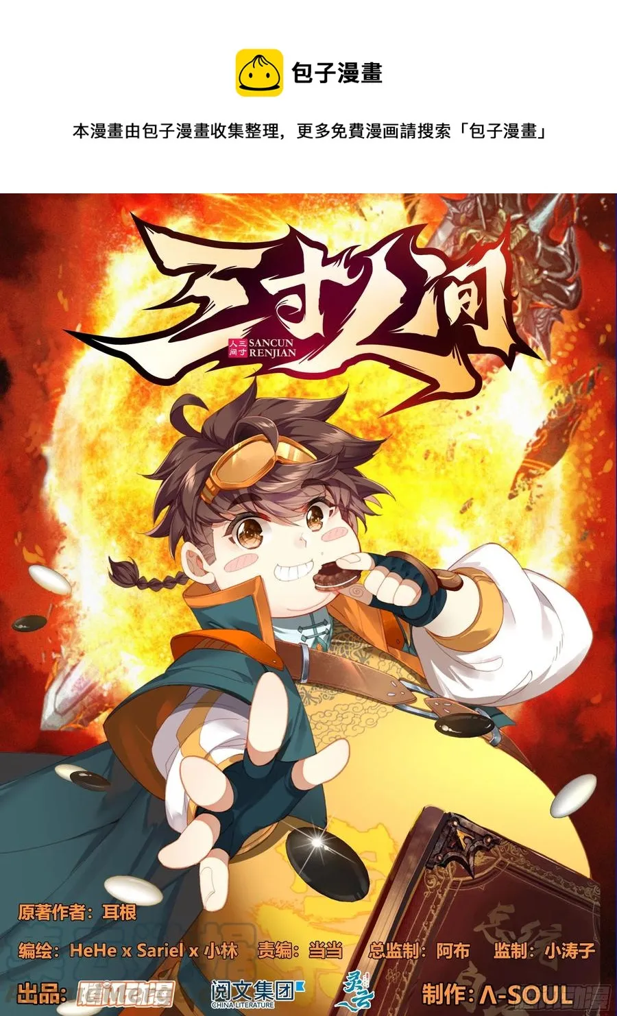 第四十七话 柳道斌的天赋 第1页