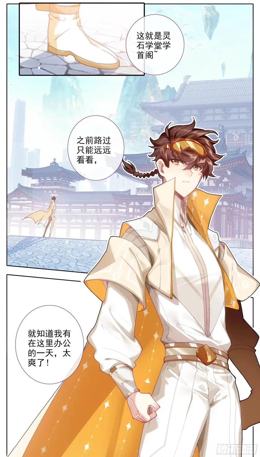 第四十七话 柳道斌的天赋 第2页